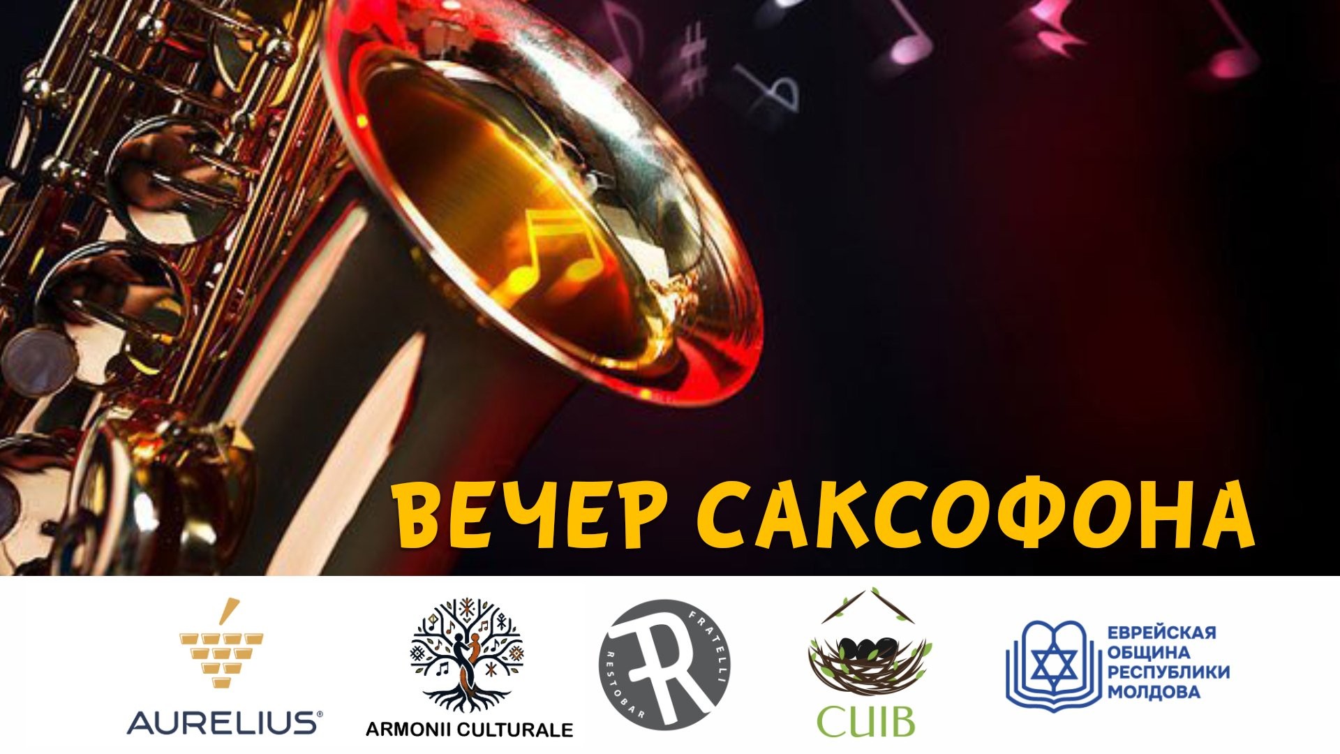 ВЕЧЕР САКСОФОНА - 09.11.26 в 19-00
