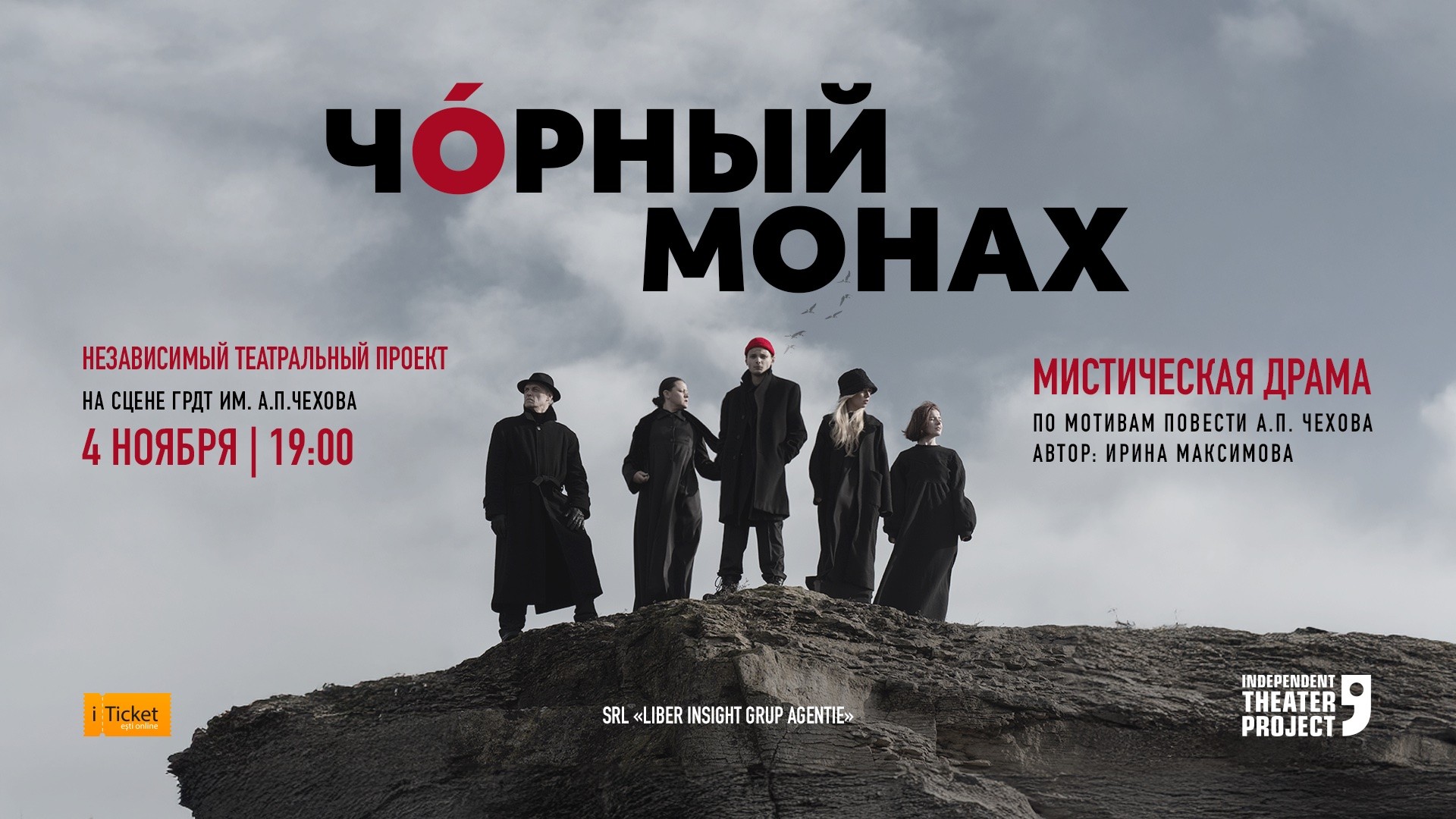 Чорный монах