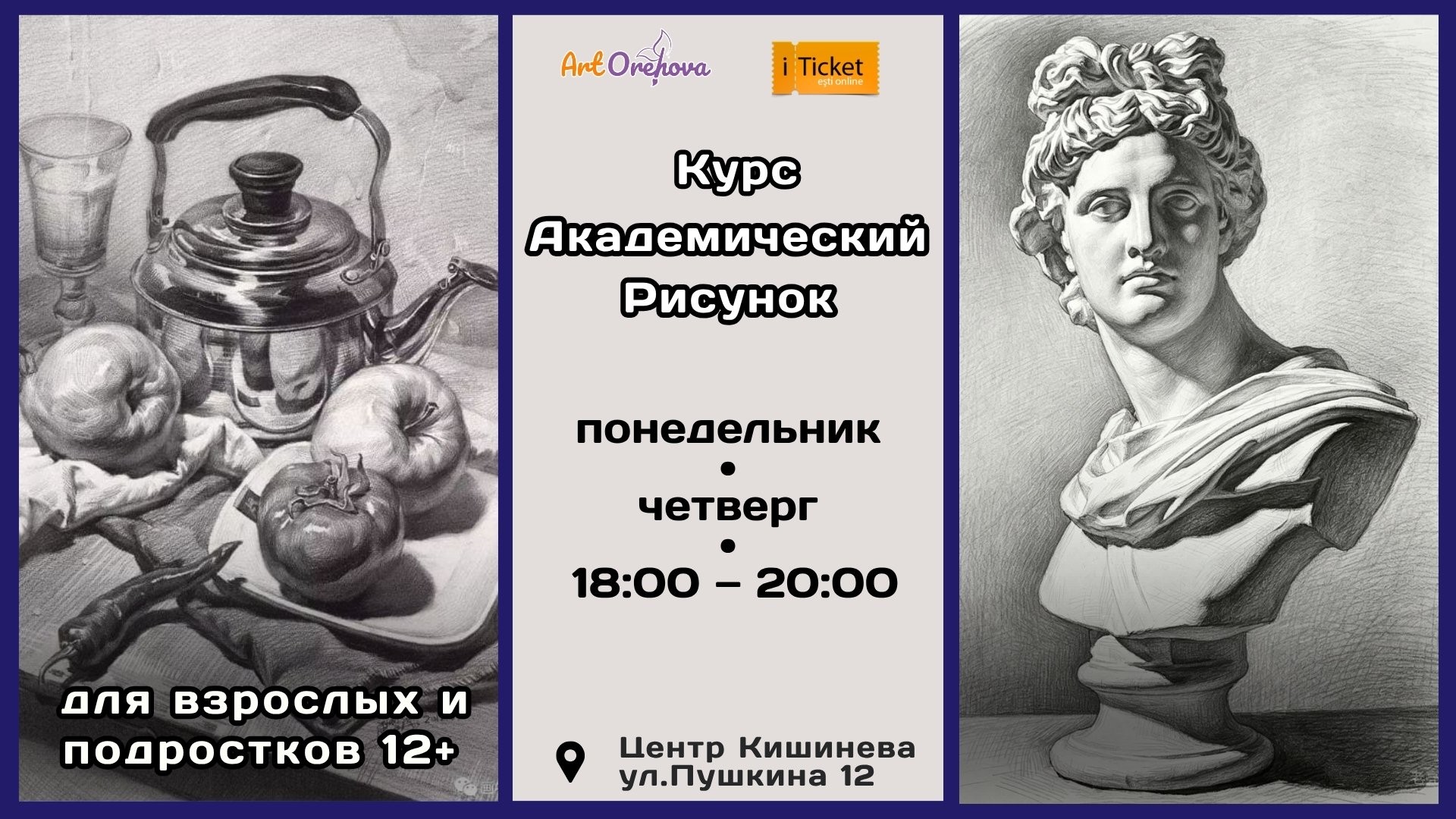 Курс Академический рисунок