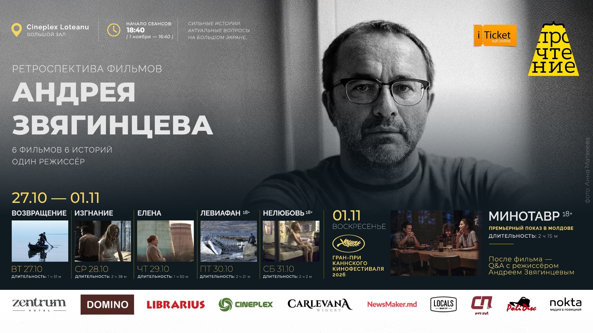 RETROSPECTIVA FILMELOR LUI ANDREY ZVYAGINTSEV