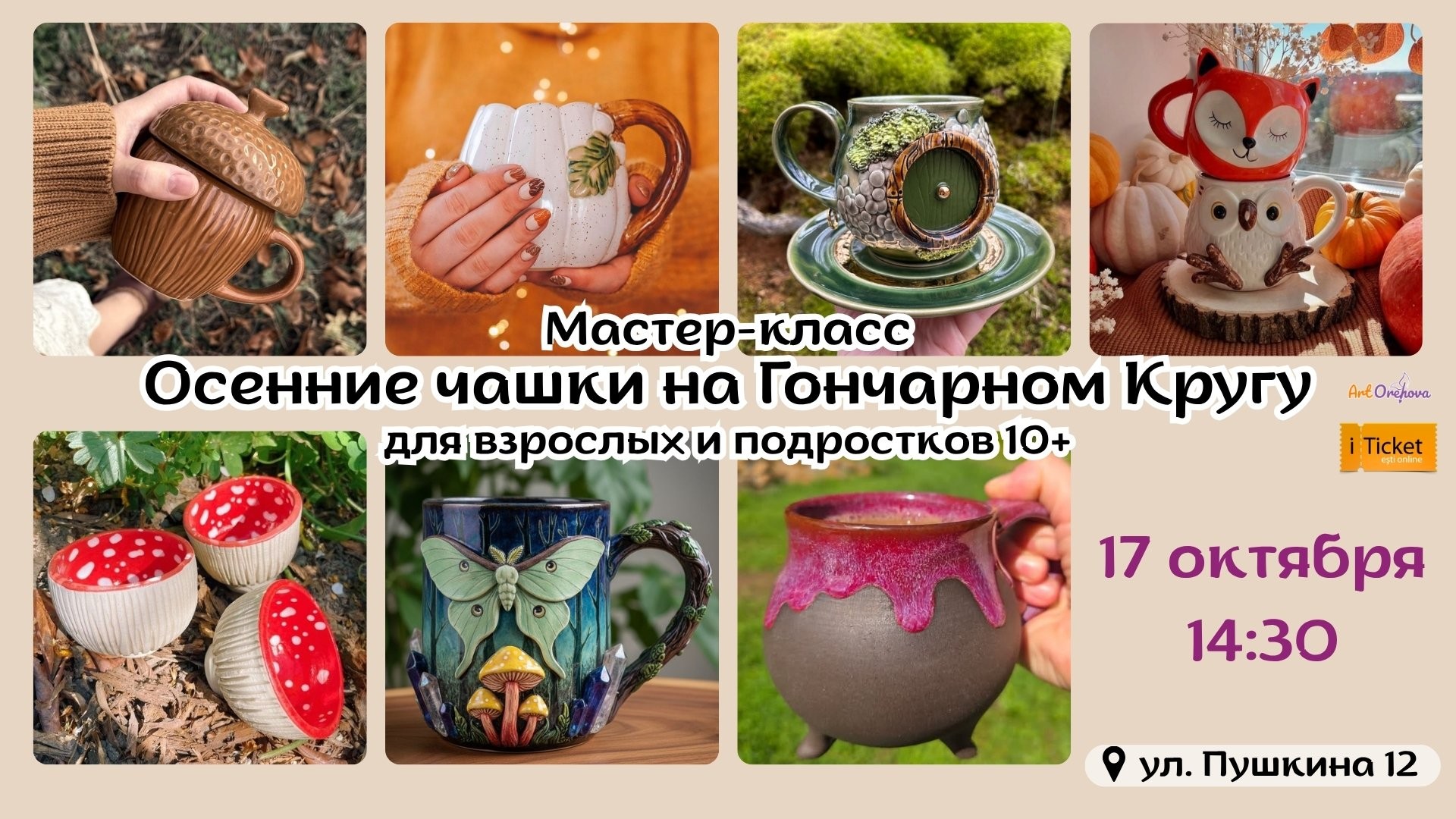 ОСЕННИЕ ЧАШКИ НА ГОНЧАРНОМ КРУГЕ