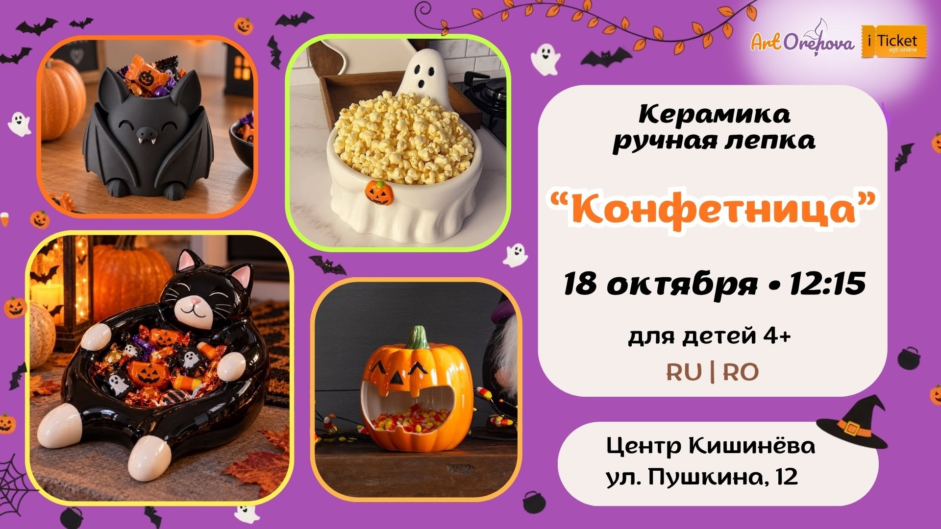 Мастер-класс для детей 4+ • Конфетница!