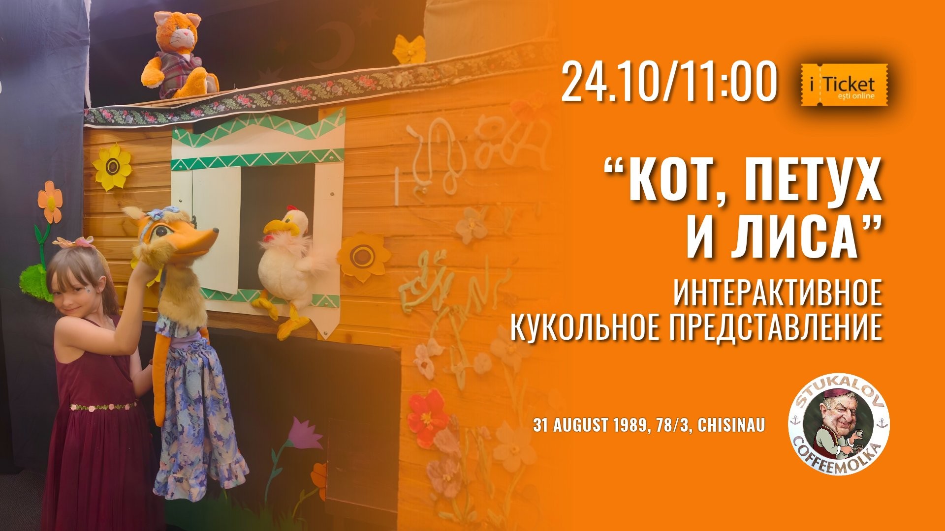 «Кот, Лиса и Петух» Интерактивное кукольное представление