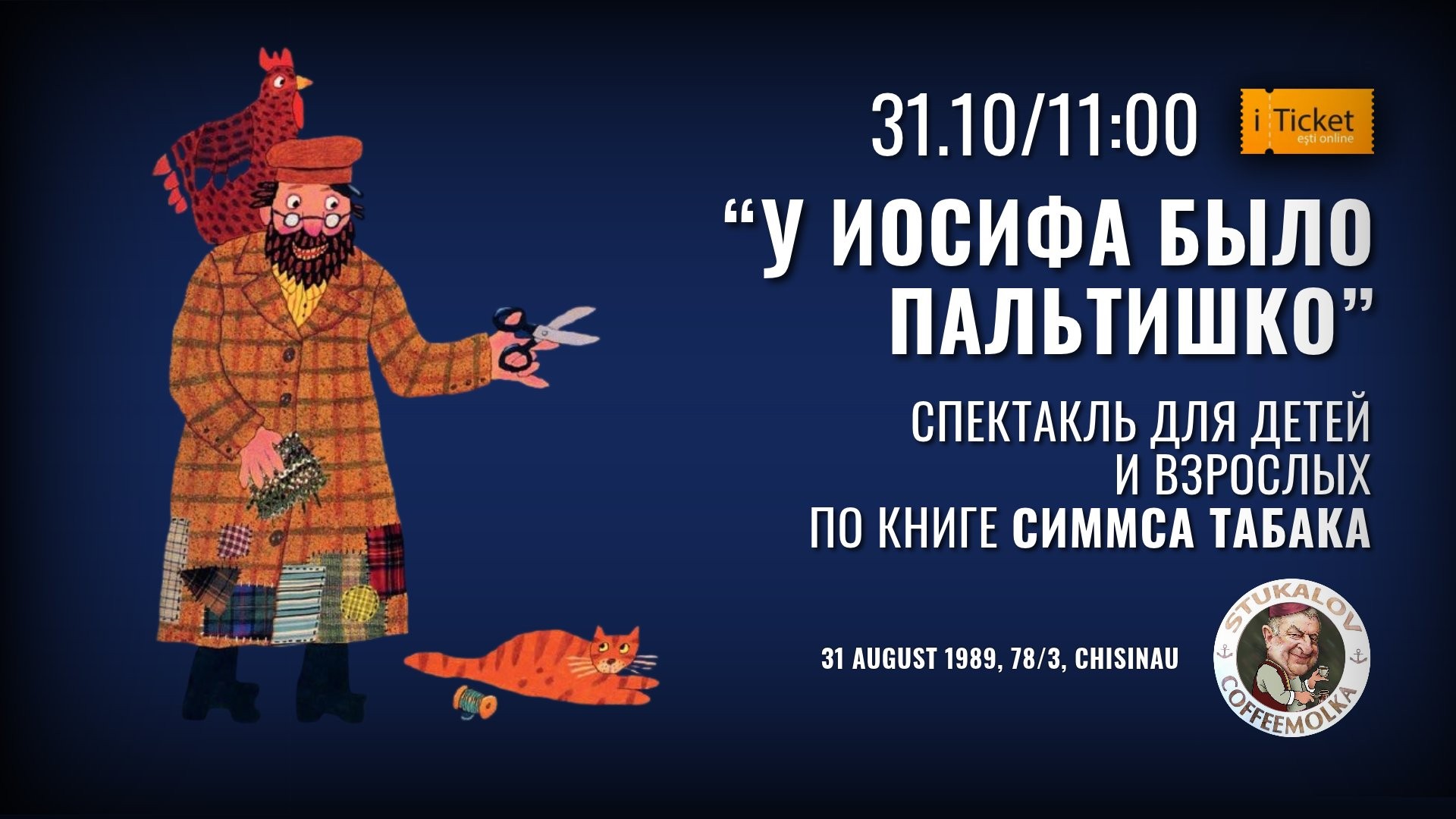 «У Иосифа было пальтишко» cпектакль для детей и взрослых