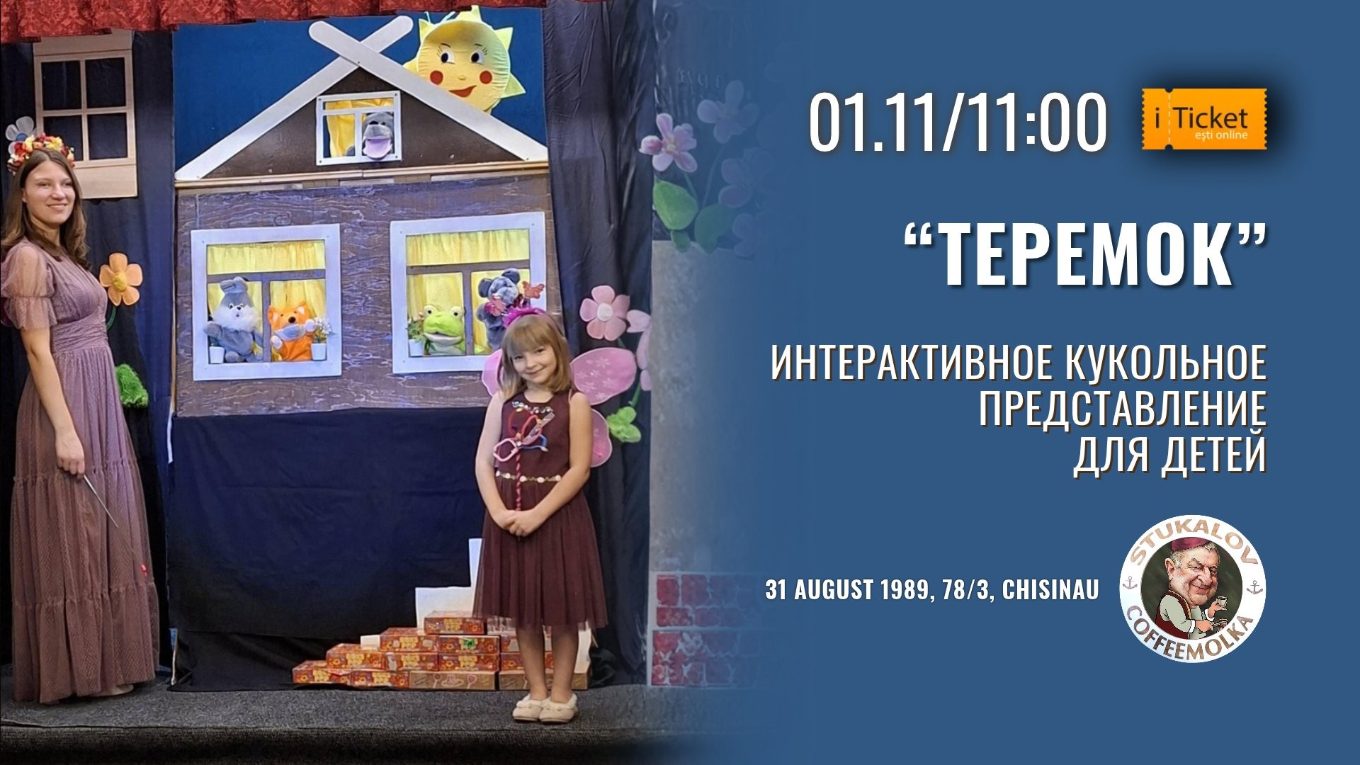 «Теремок» Интерактивное кукольное представление для детей