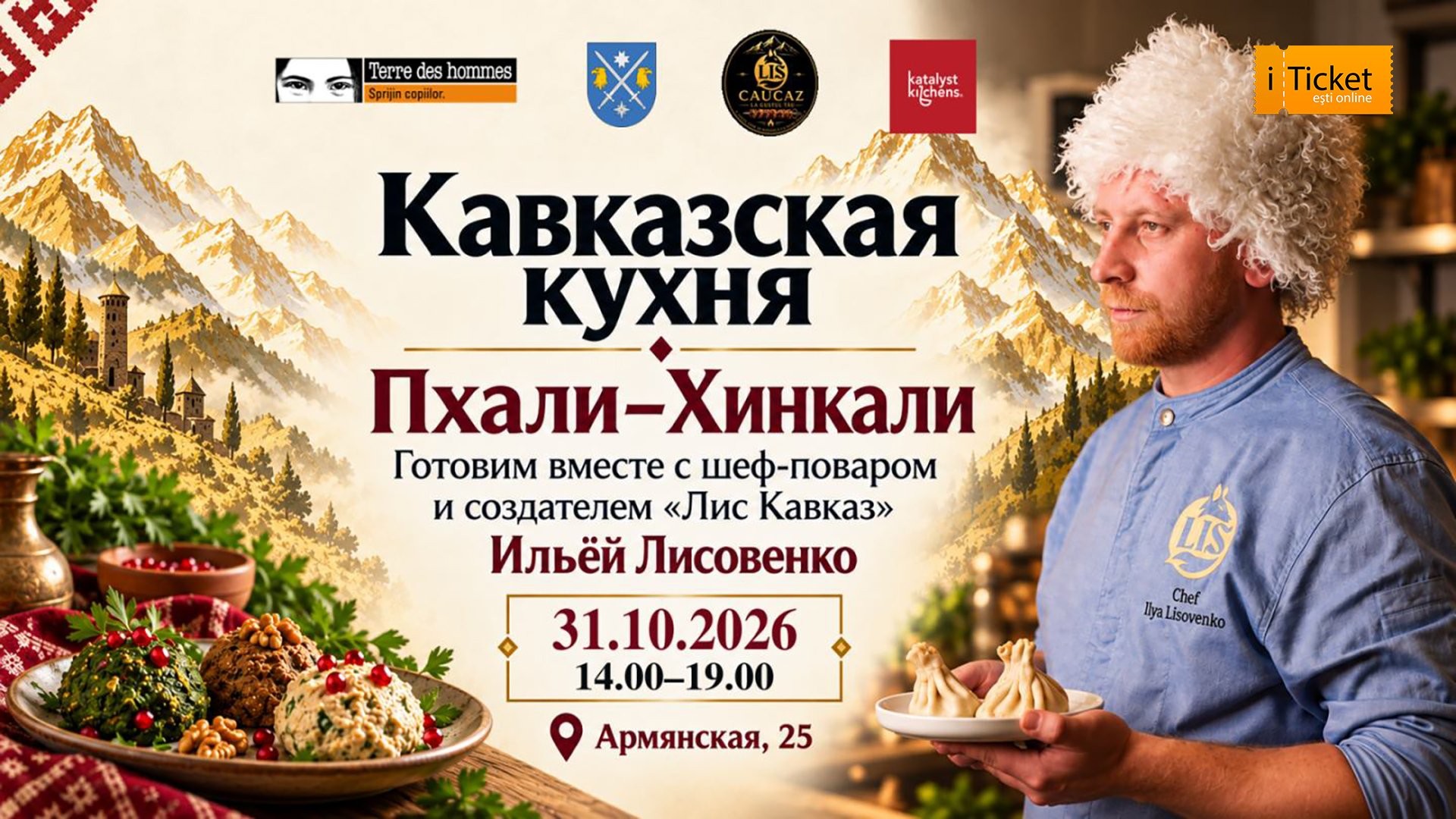 Кавказская кухня — Пхали - Хинкали