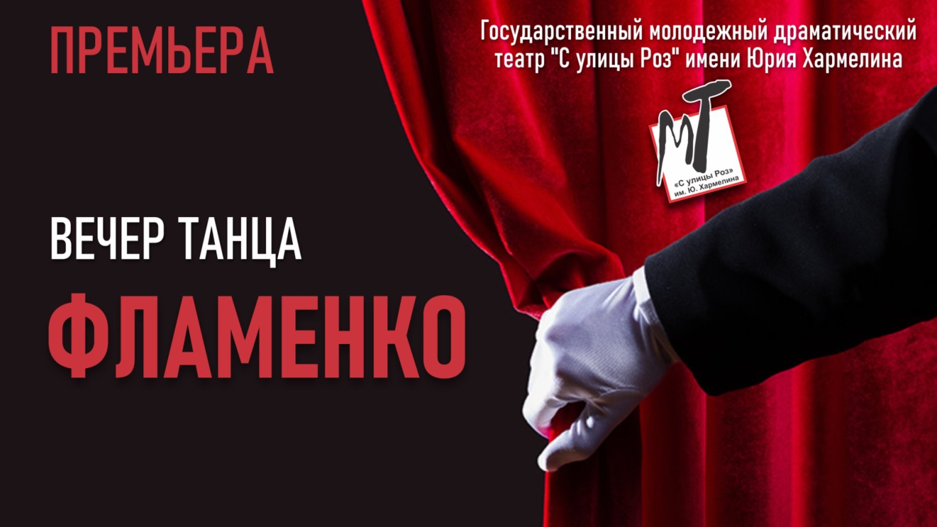 ПРЕМЬЕРА! ВЕЧЕР ТАНЦА  "FLAMENСO" - 24.11.26  в  19-00
