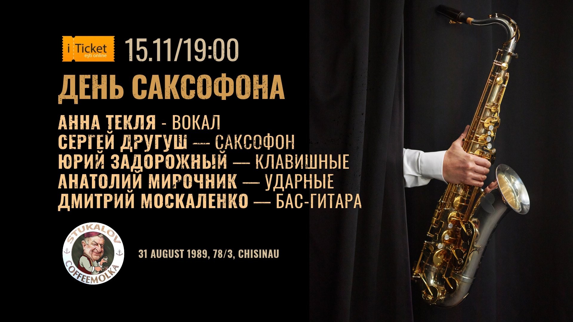 День саксофона в CoffeeMolka