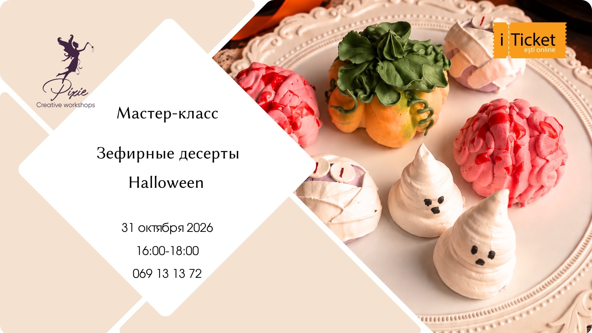Мастер-класс — создаем зефир в стиле Halloween!