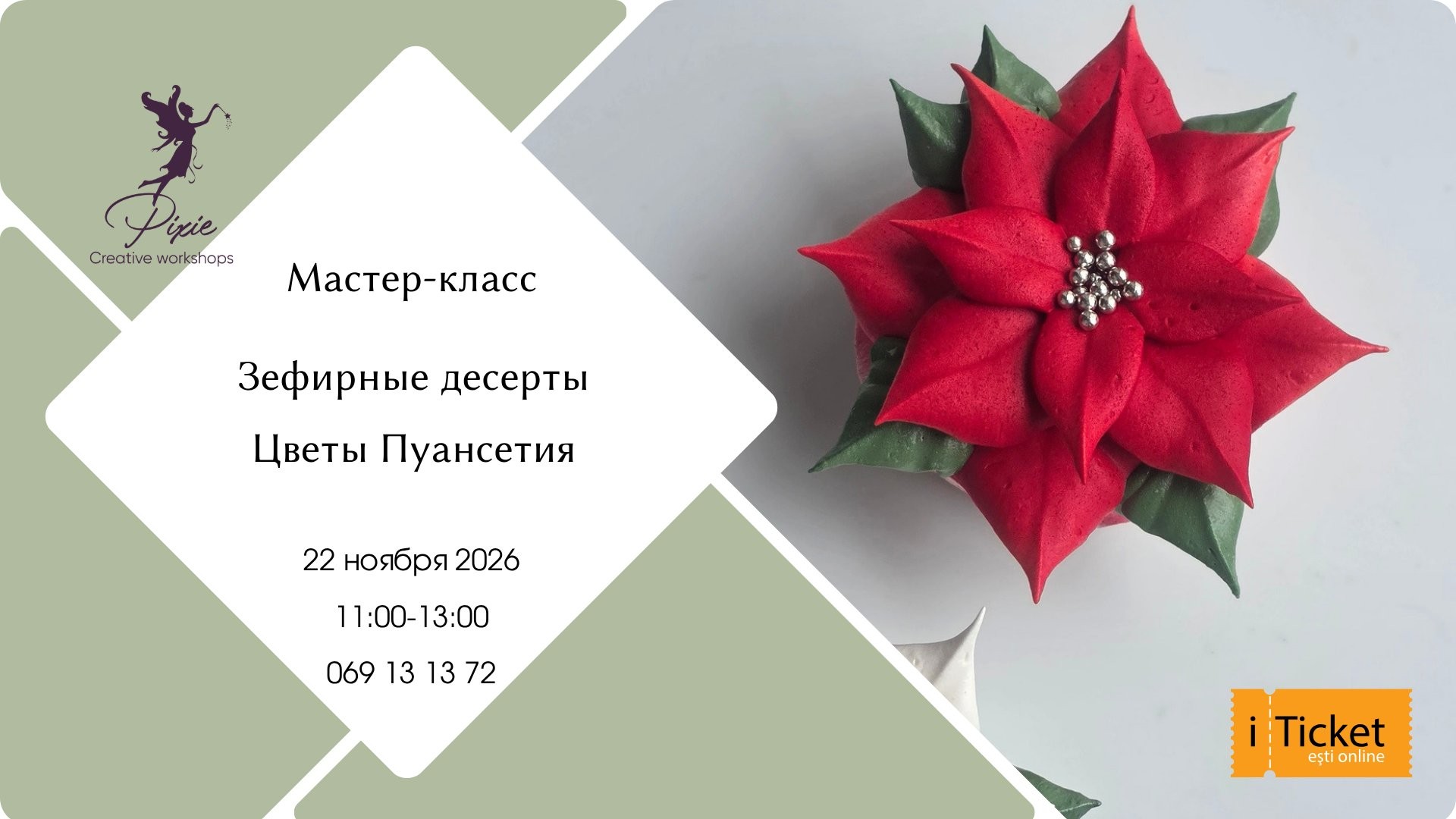 Мастер-класс по зефирной флористики — зефирная ПУАНСЕТИЯ!