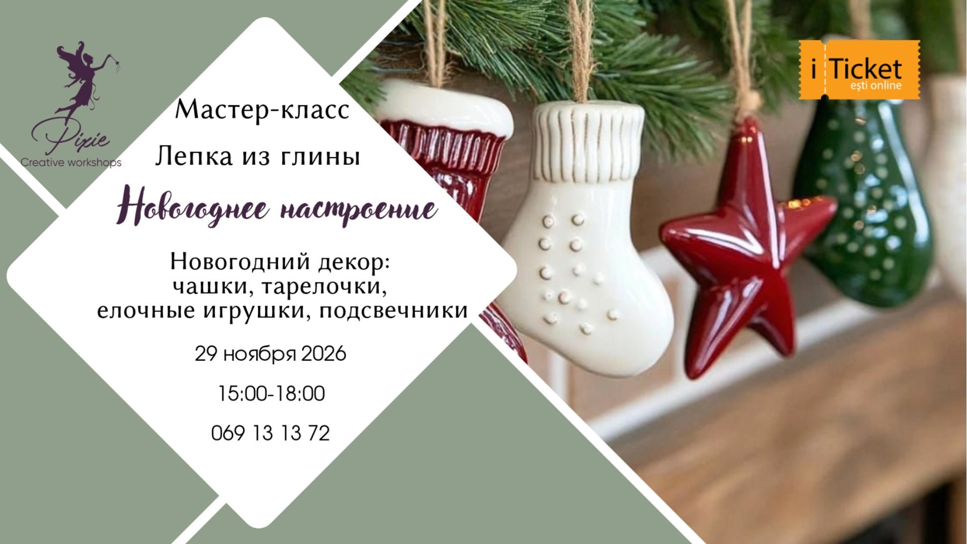 Мастер-класс по Лепке из Глины: Новогодний декор