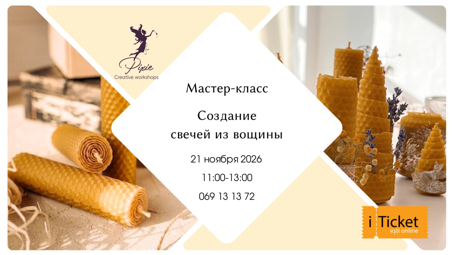 Мастер-класс Свечи из Вощины