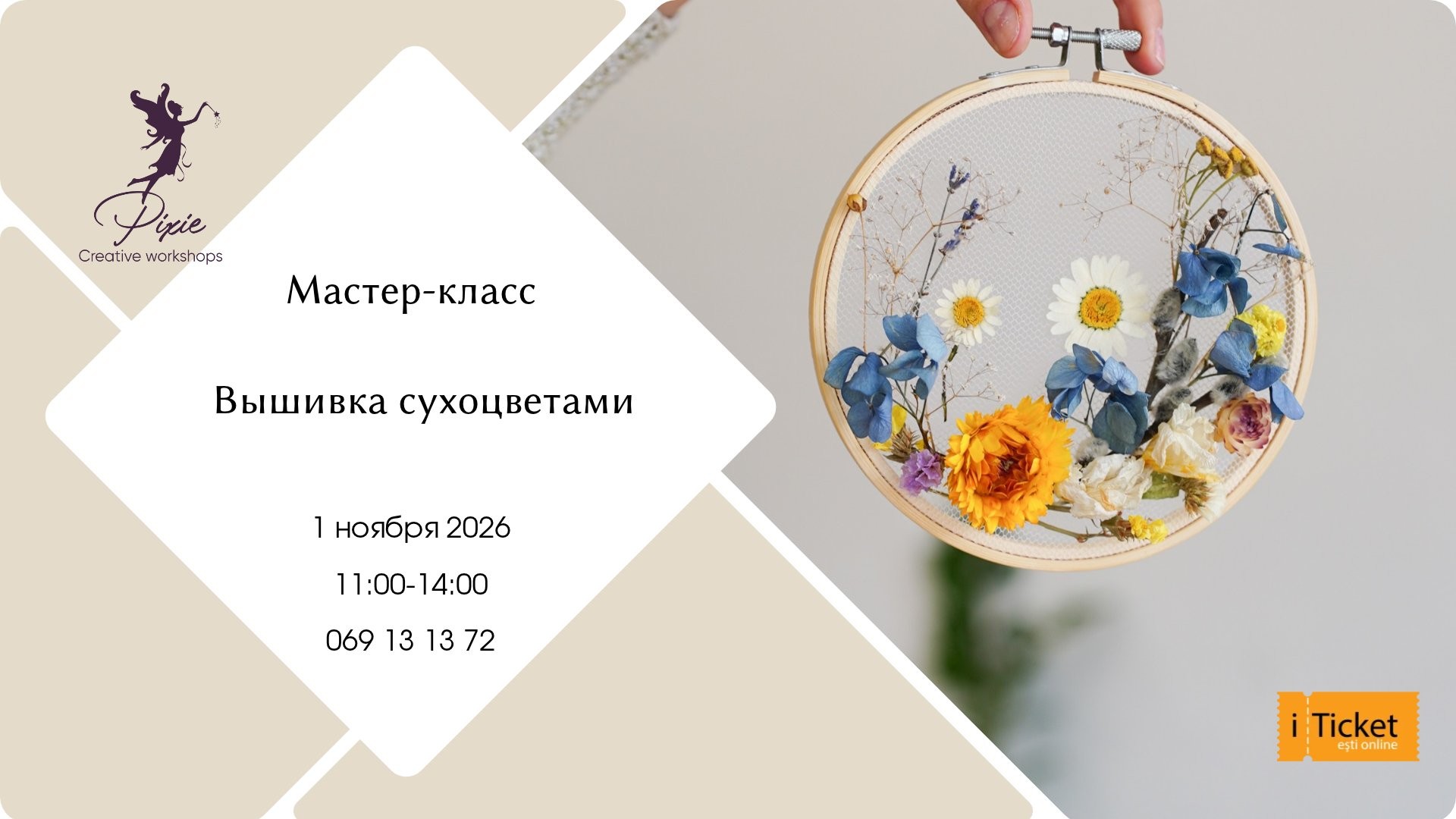 Мастер-класс "Вышивка сухоцветами"
