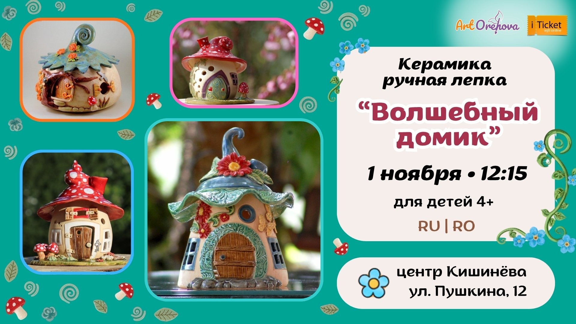 Волшебные домики из глины Мастер-класс для детей 4+