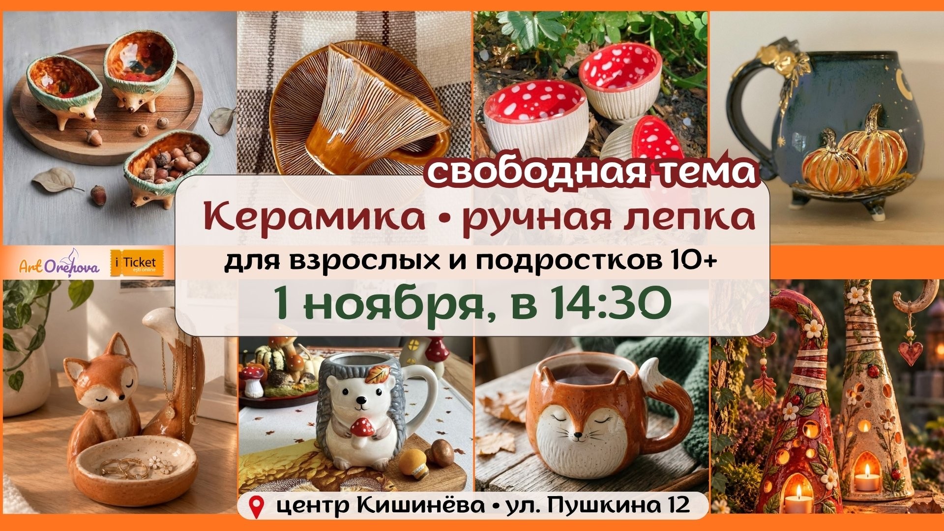 КЕРАМИЧЕСКАЯ ОСЕНЬ: СОЗДАЁМ УЮТ СВОИМИ РУКАМИ