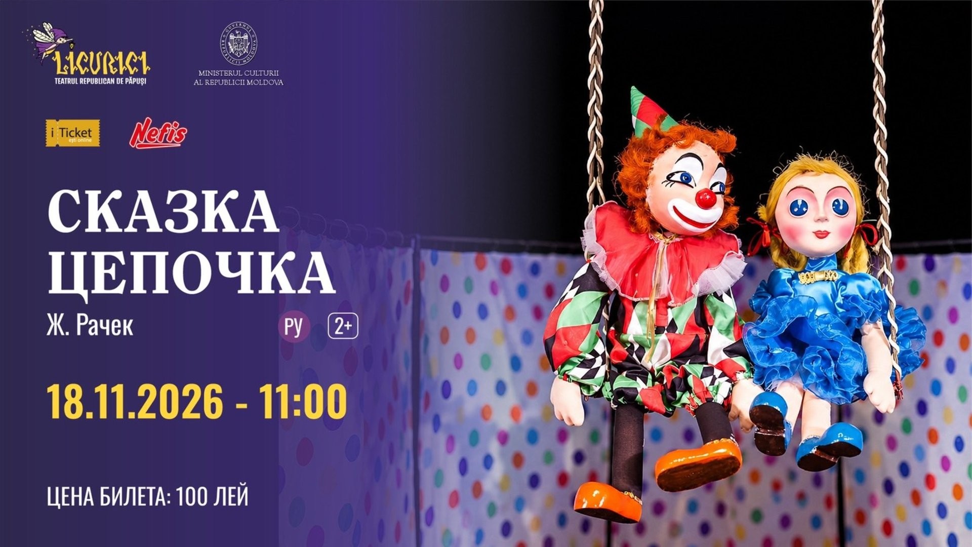 СКАЗКА-ЦЕПОЧКА