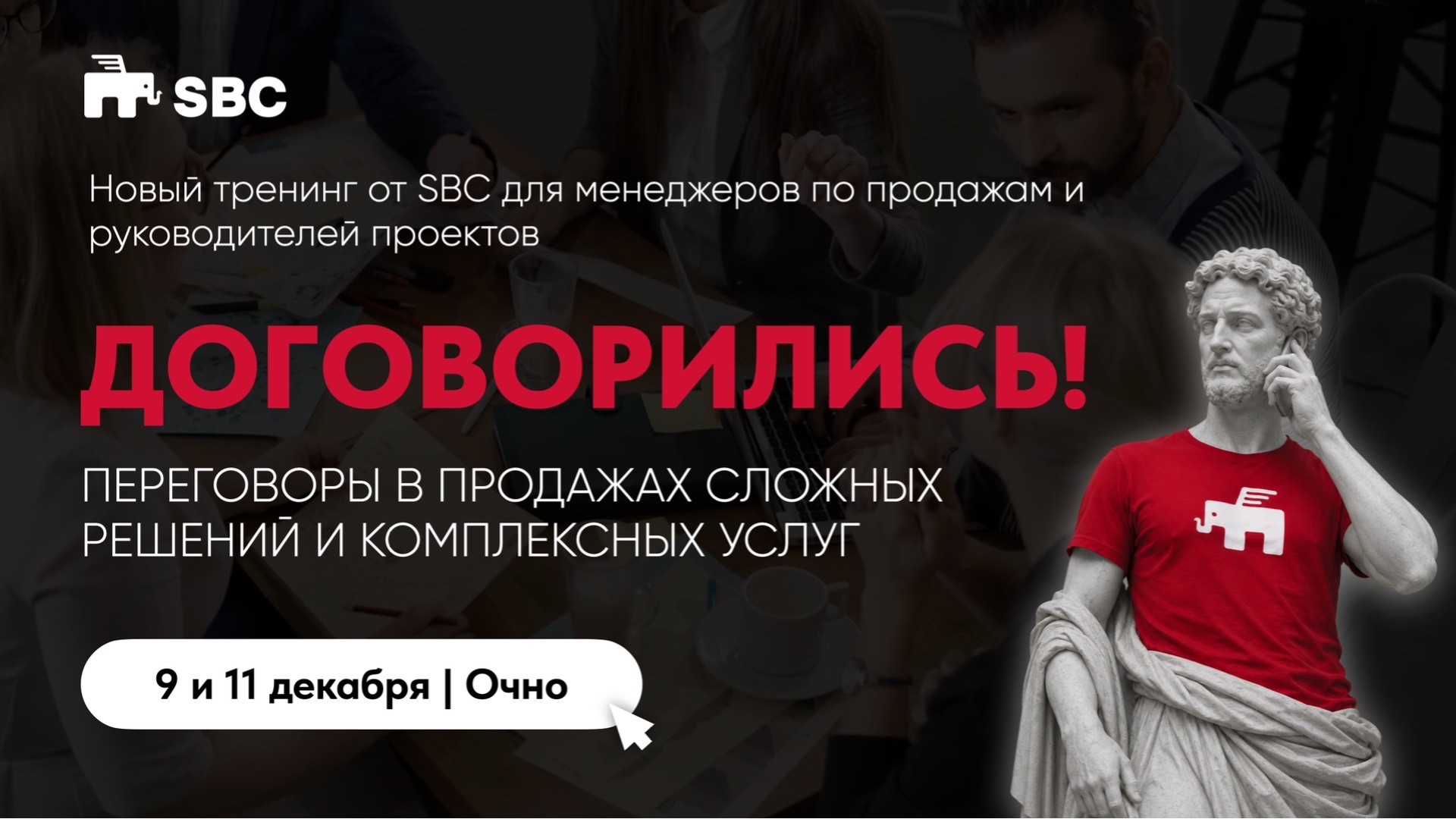 Договорились!
