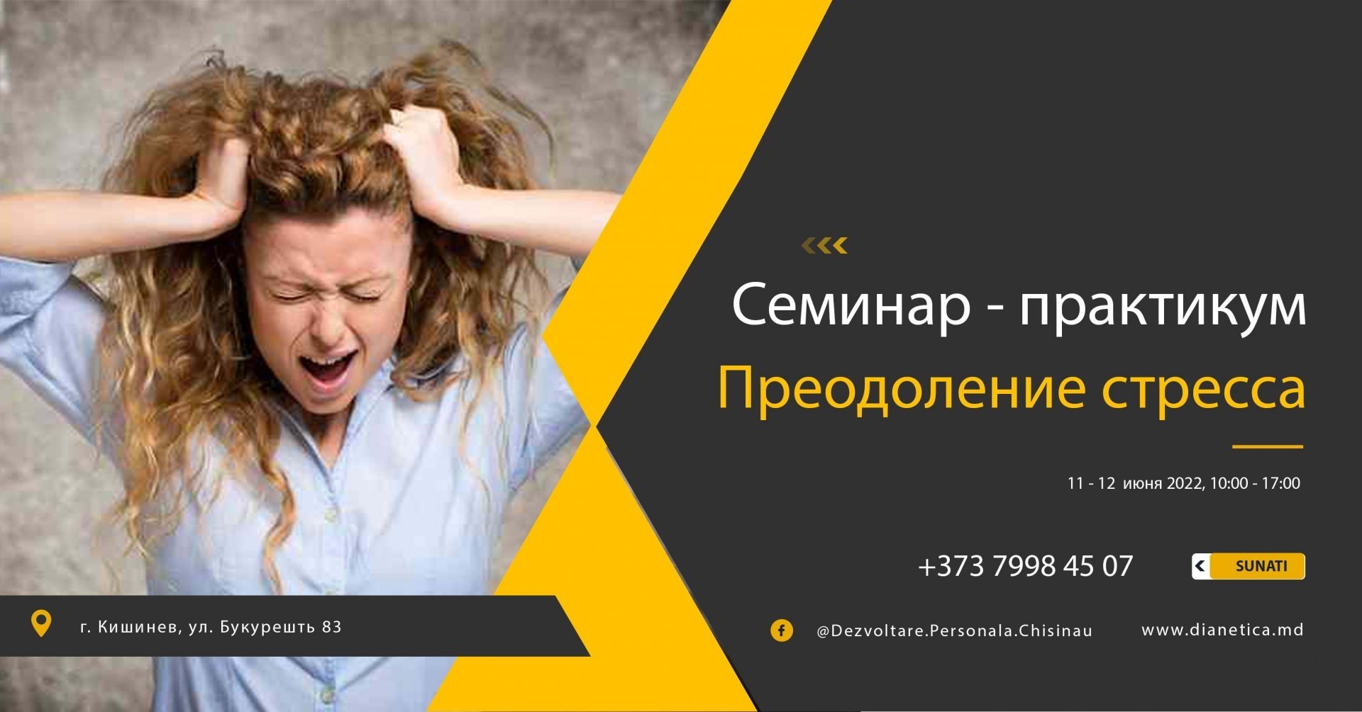 Семинар - практикум "Преодоление стресса"