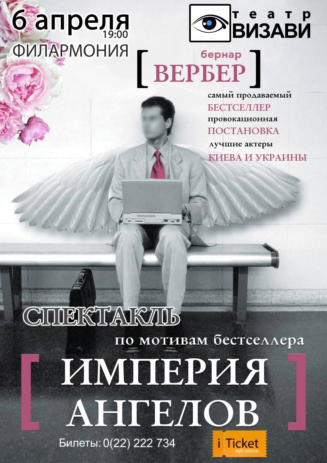 Империя Ангелов