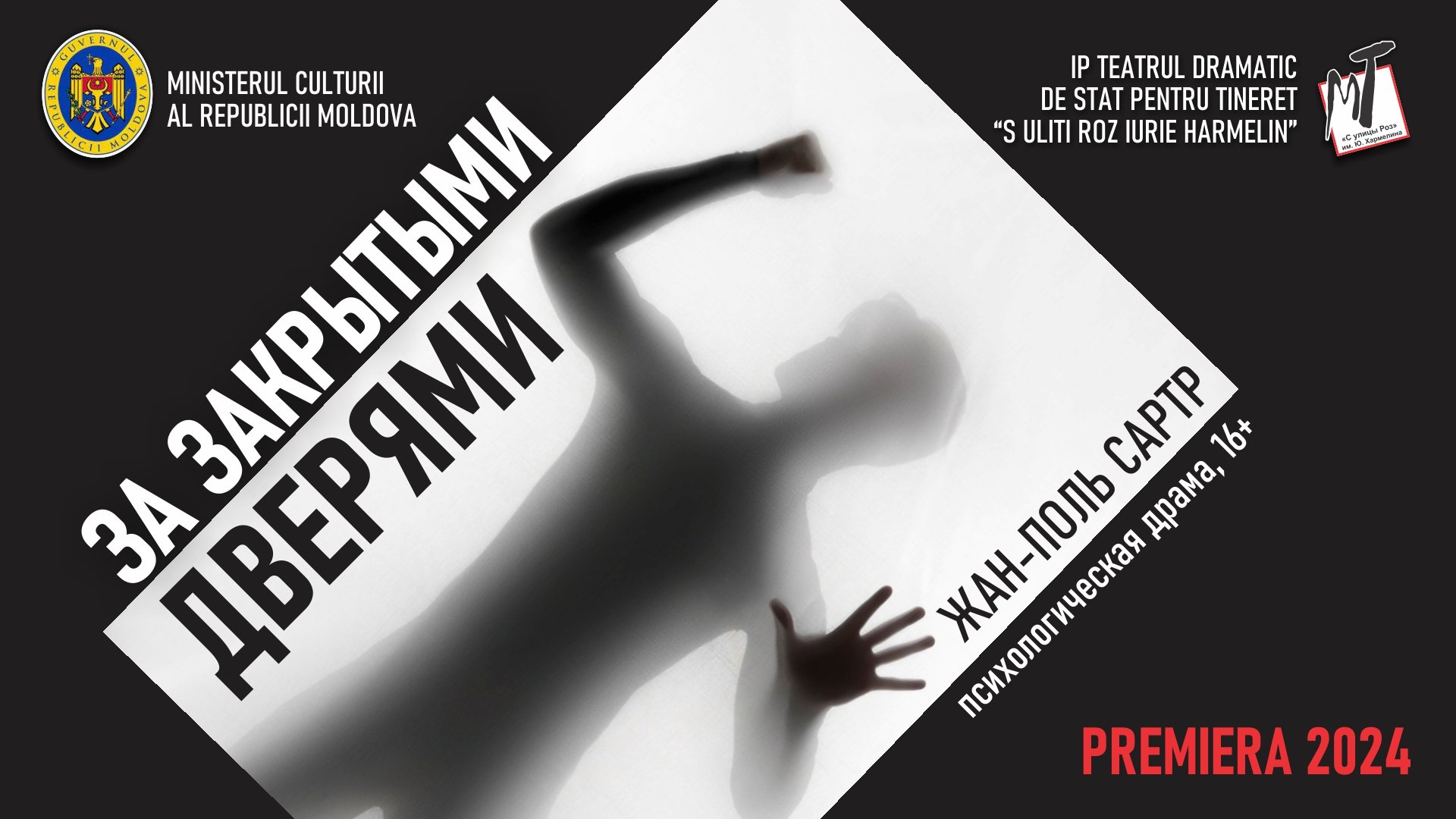 ЗА ЗАКРЫТЫМИ ДВЕРЯМИ - 13.09.25 в 18-00
