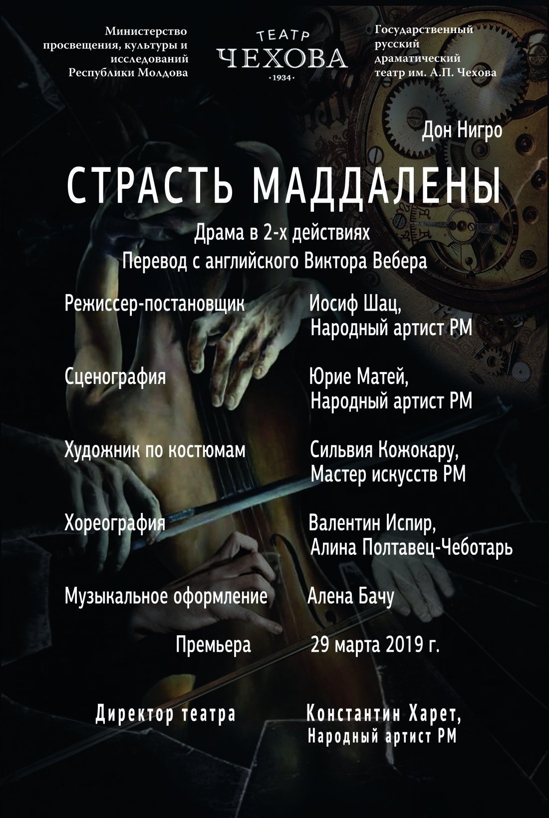 СТРАСТЬ МАДДАЛЕНЫ mai 2022