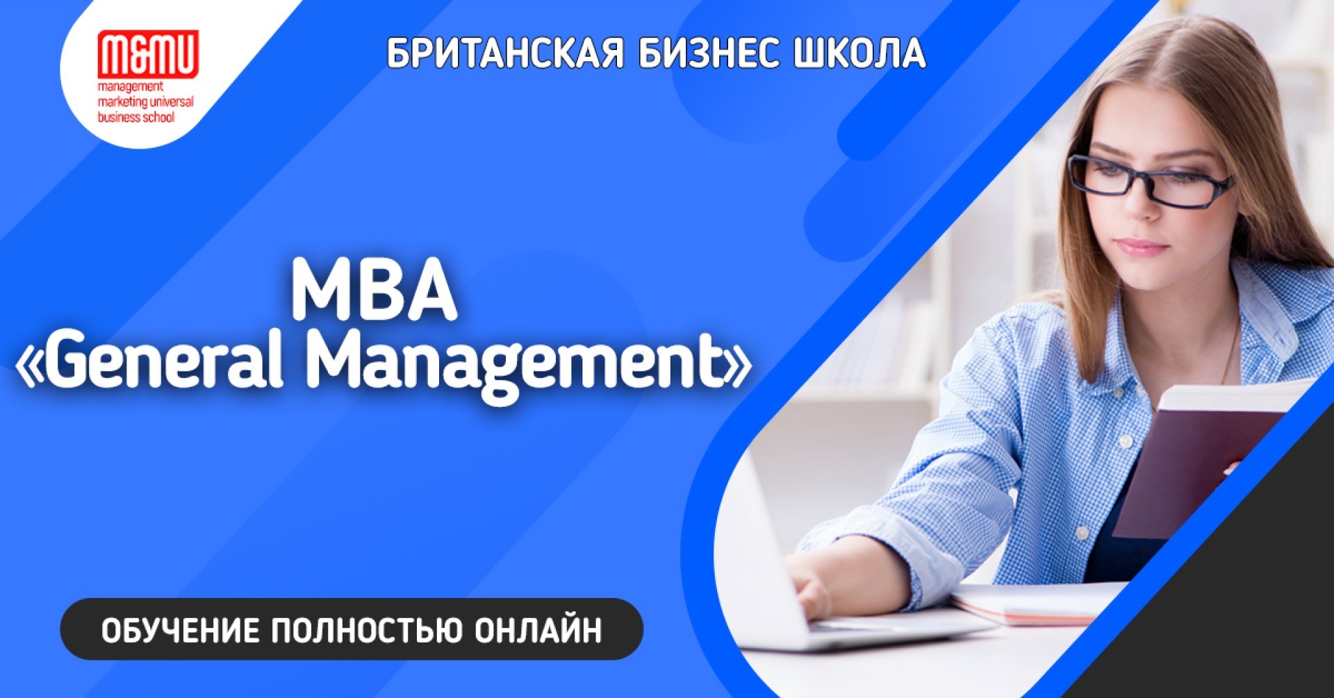 MBA «OPEN»