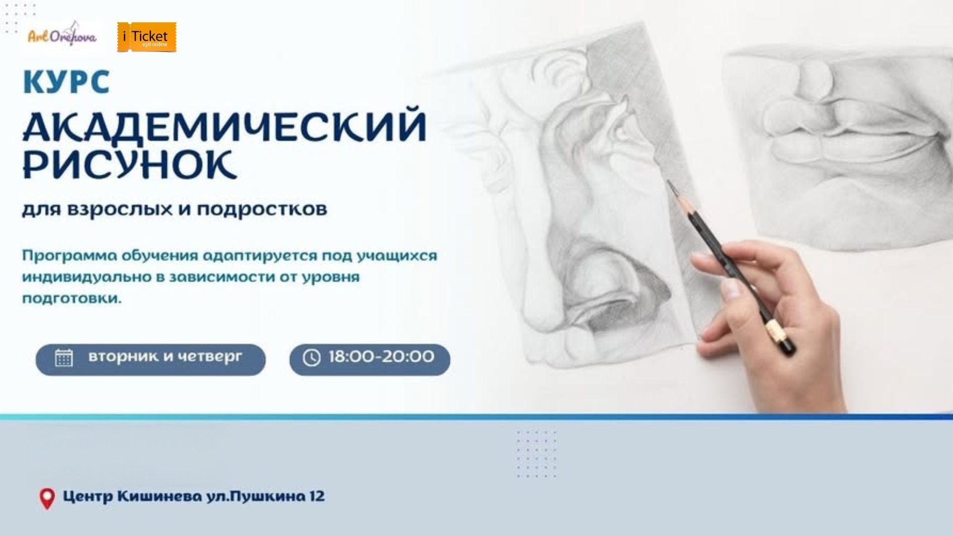 Kурс Академический рисунок