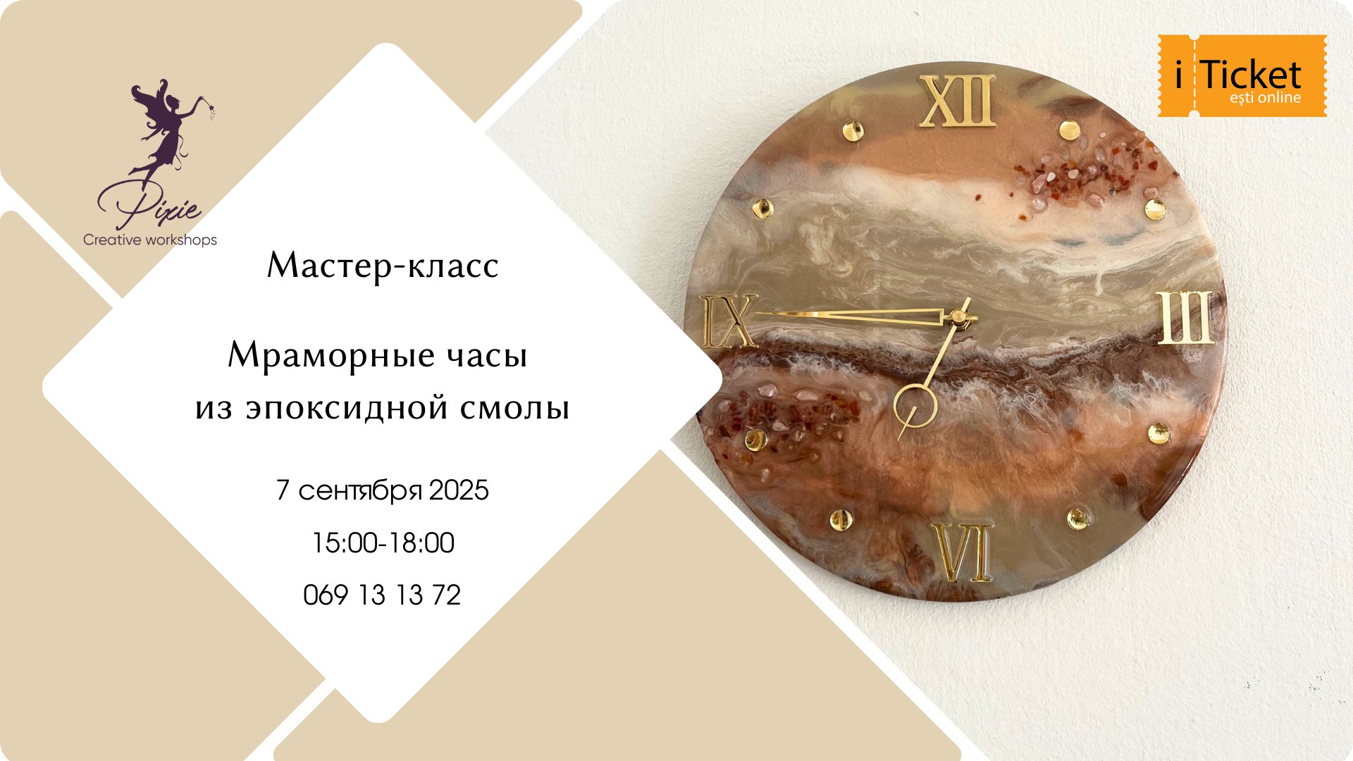 Мастер-класс по созданию мраморных часов - 07.09
