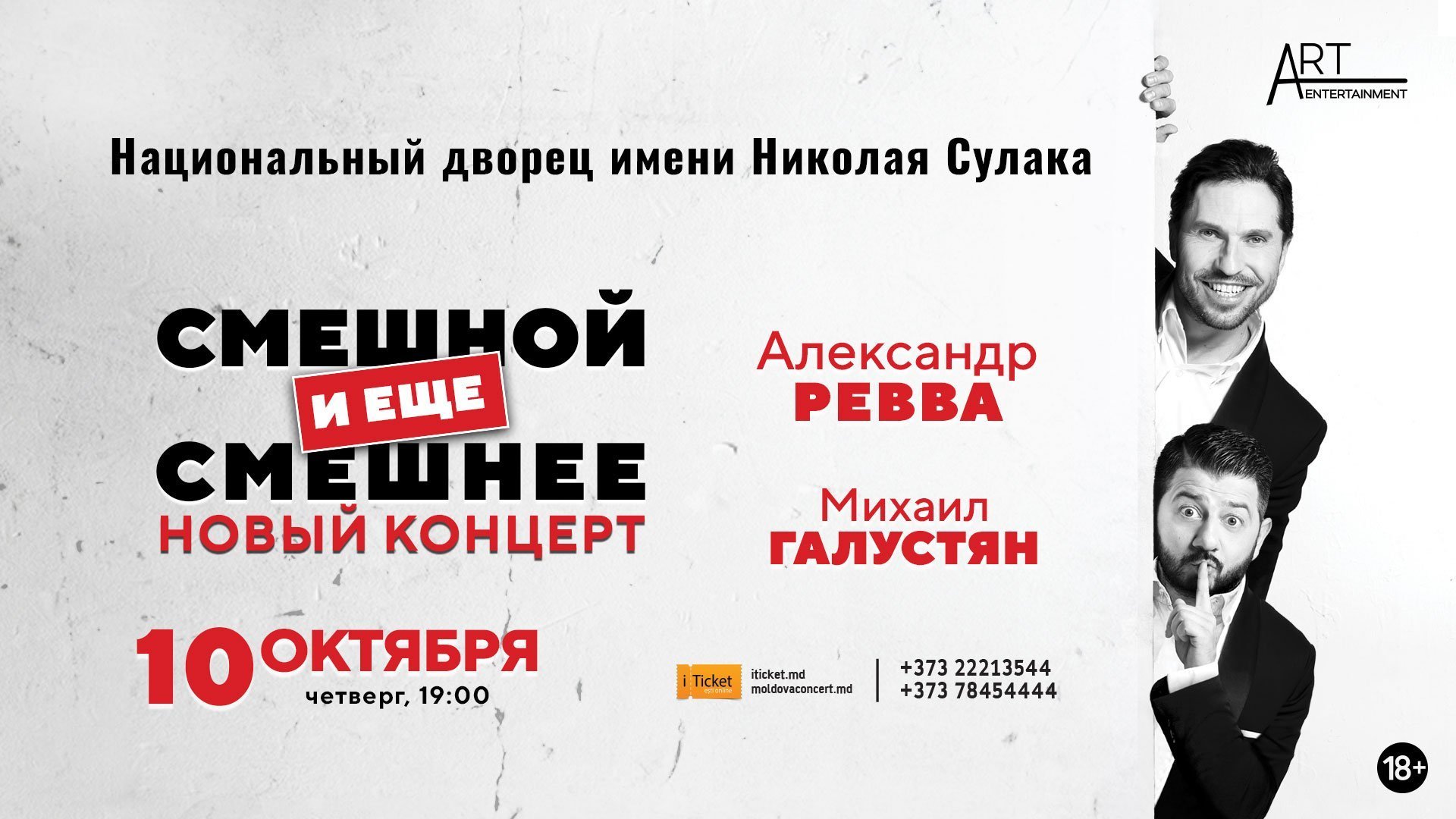 Смешной и еще Смешнее