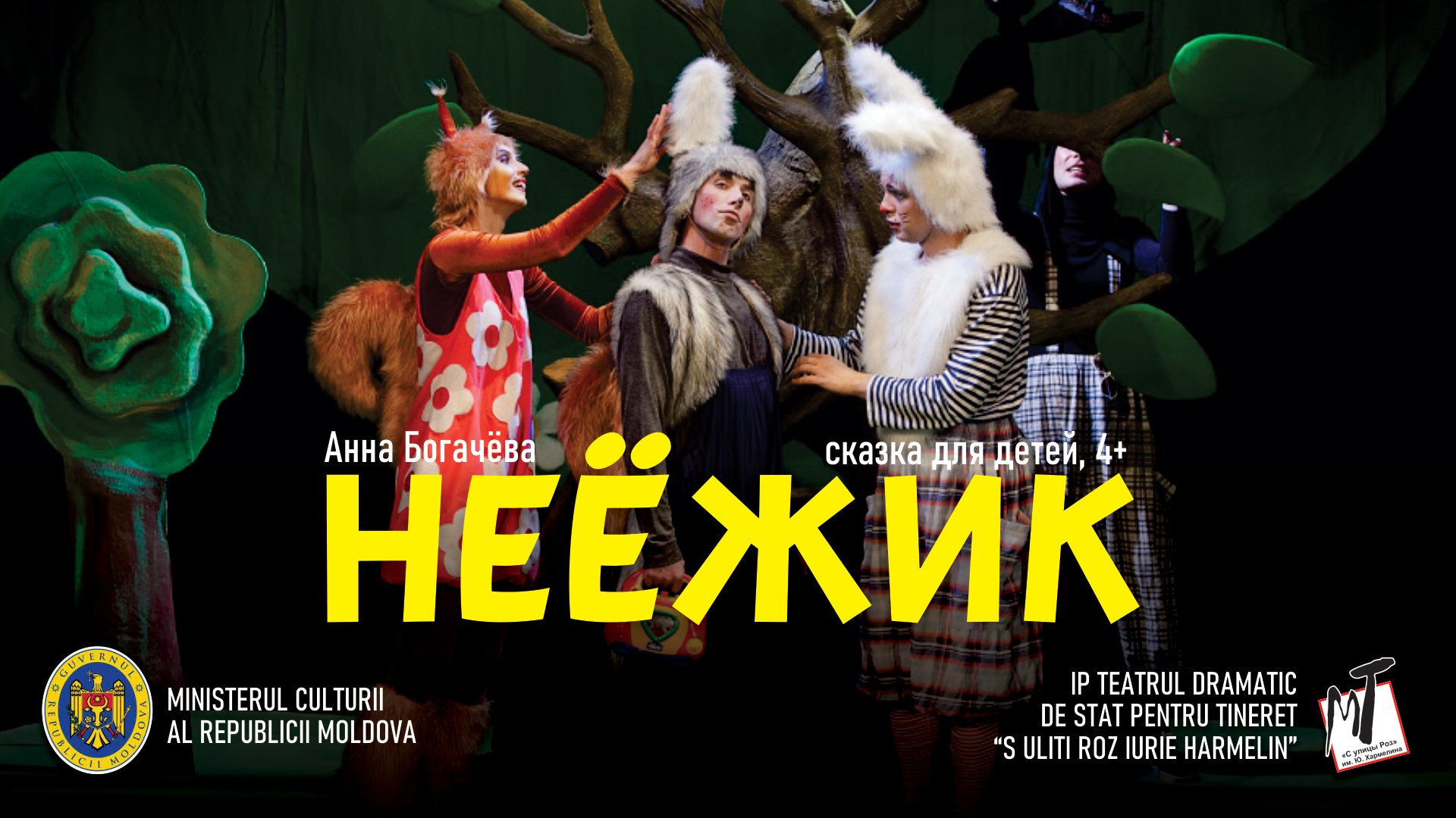 НЕЁЖИК - 13.09.26  в 12-00
