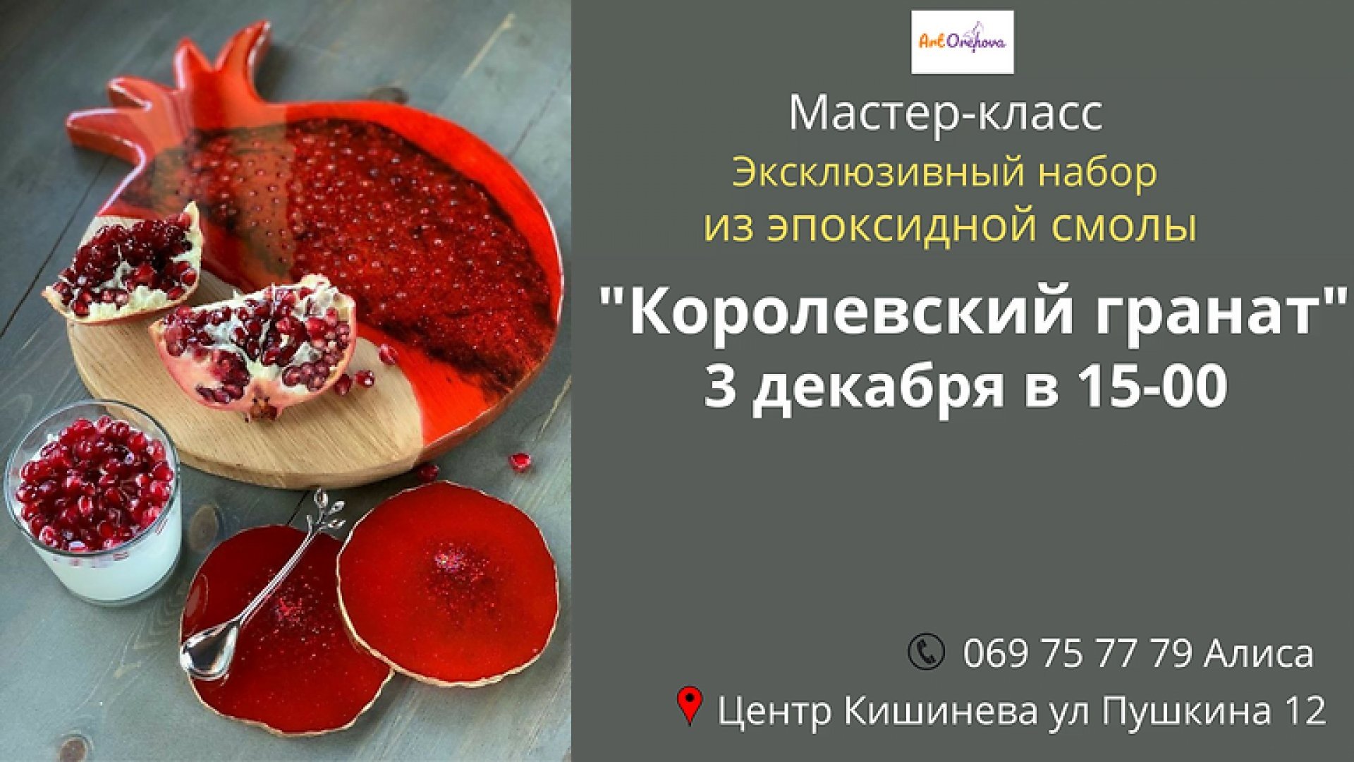 Мастер-класс: Эксклюзивный набор из эпоксидной смолы „Королевский гранат”