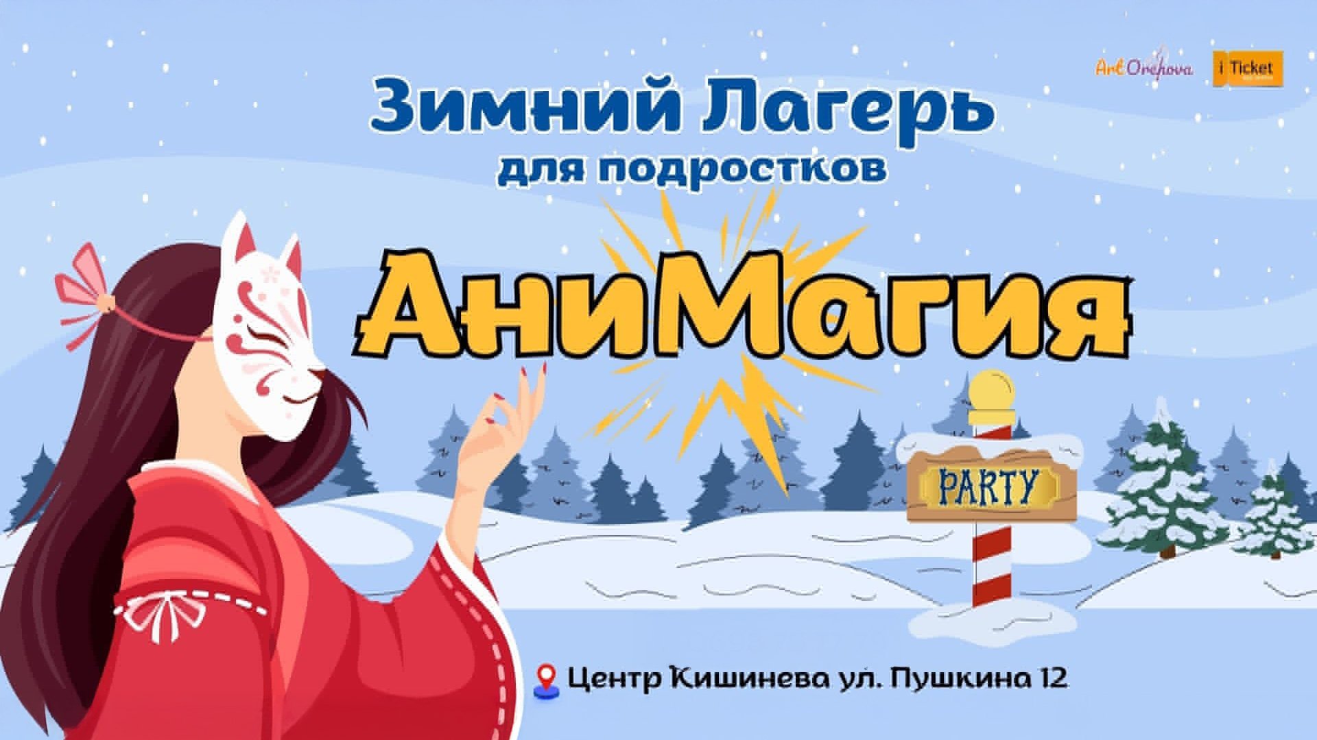 АниМагия — лагерь в стиле аниме для подростков!