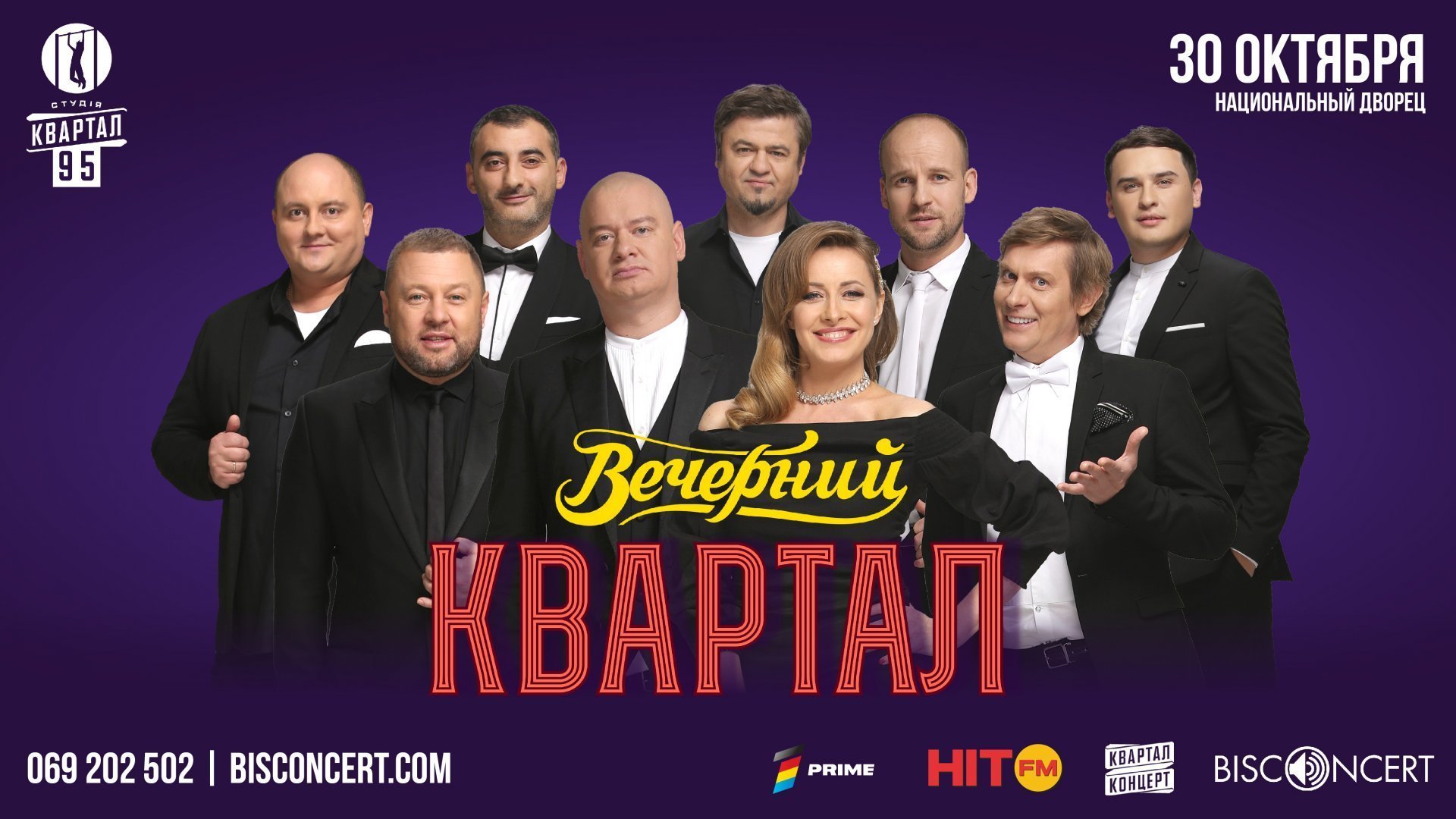 Вечерний Квартал