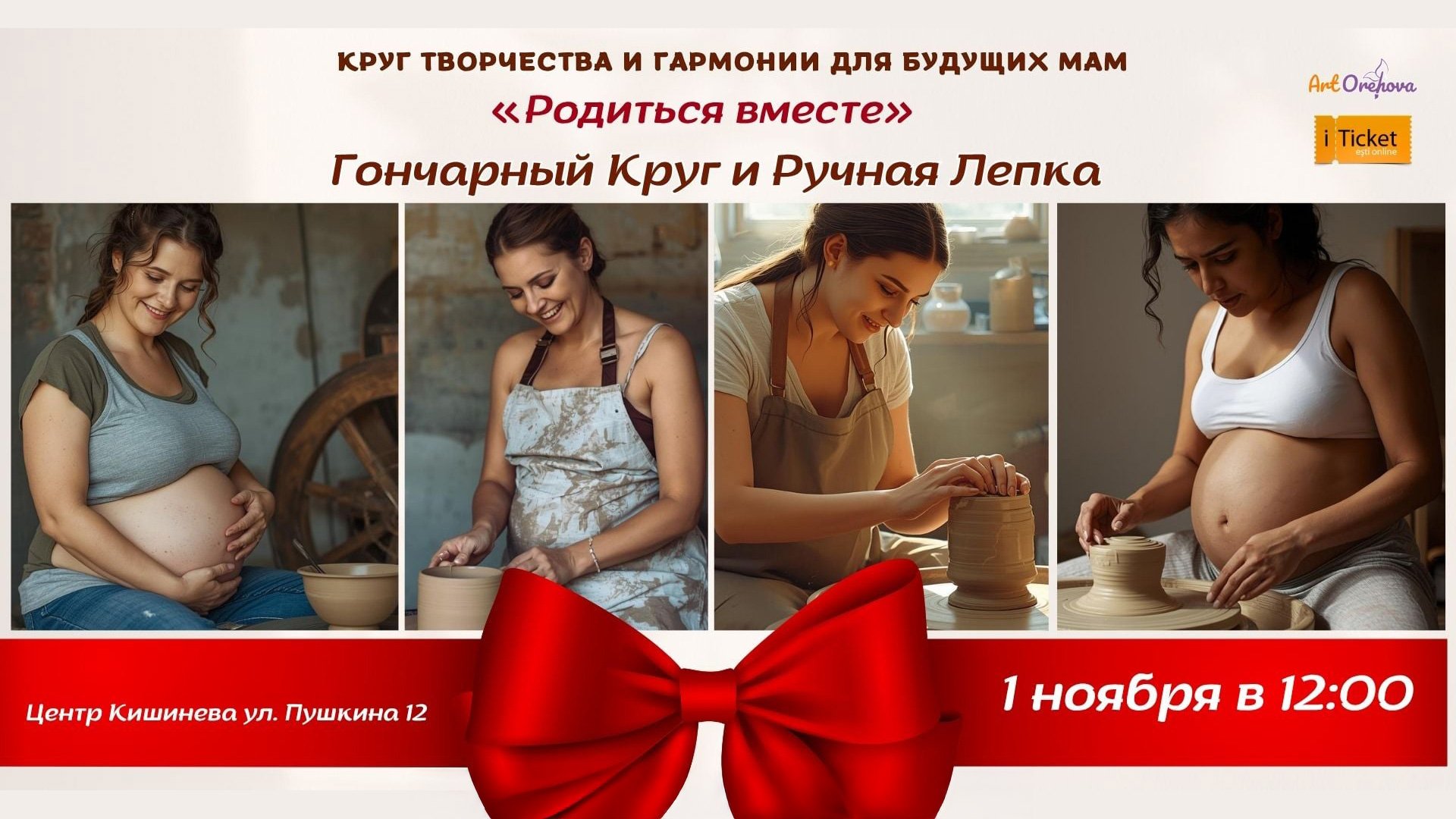 „Родиться вместе” - Гончарный Круг и Ручная Лепка