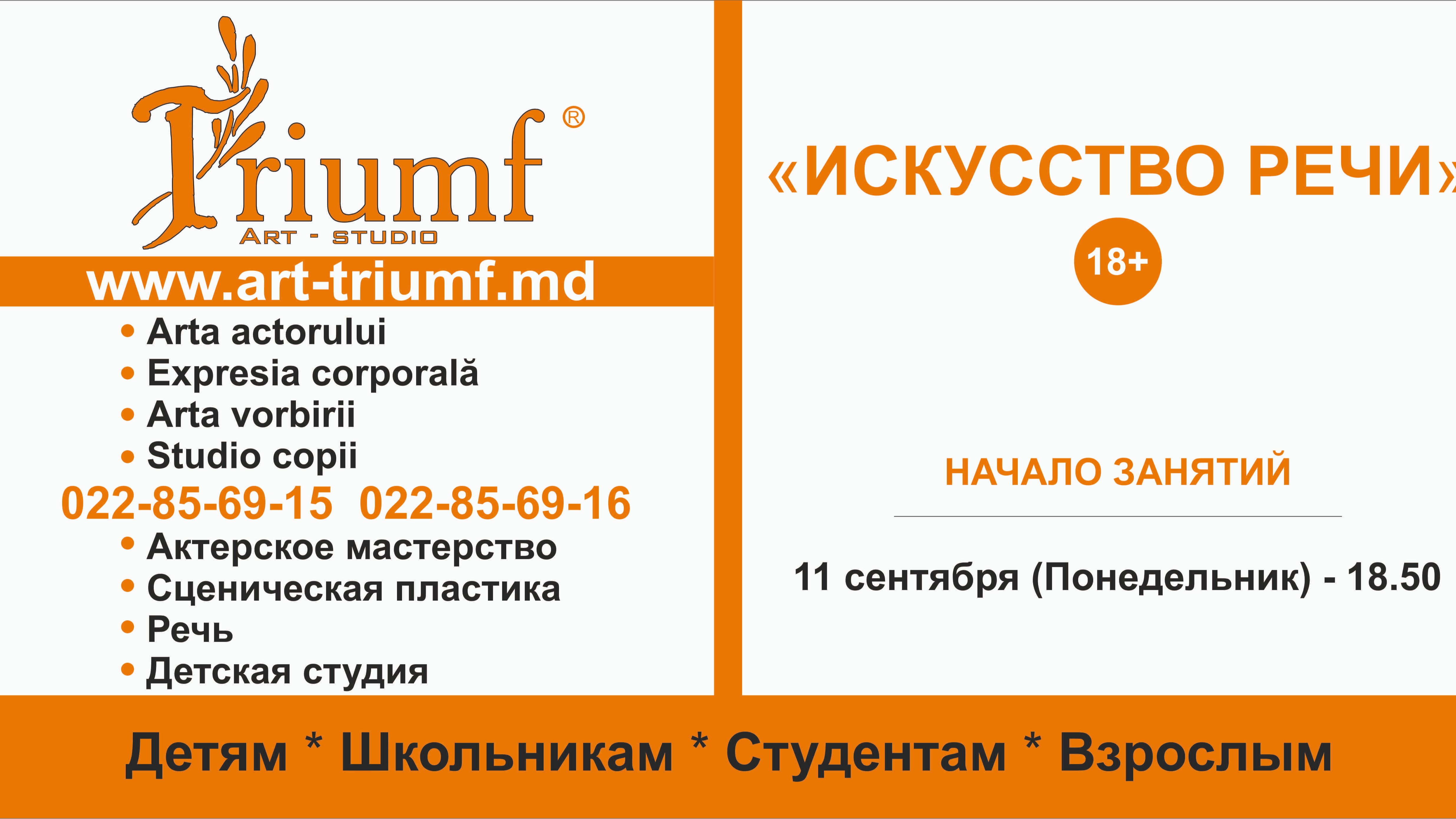 Искусство речи (18+)