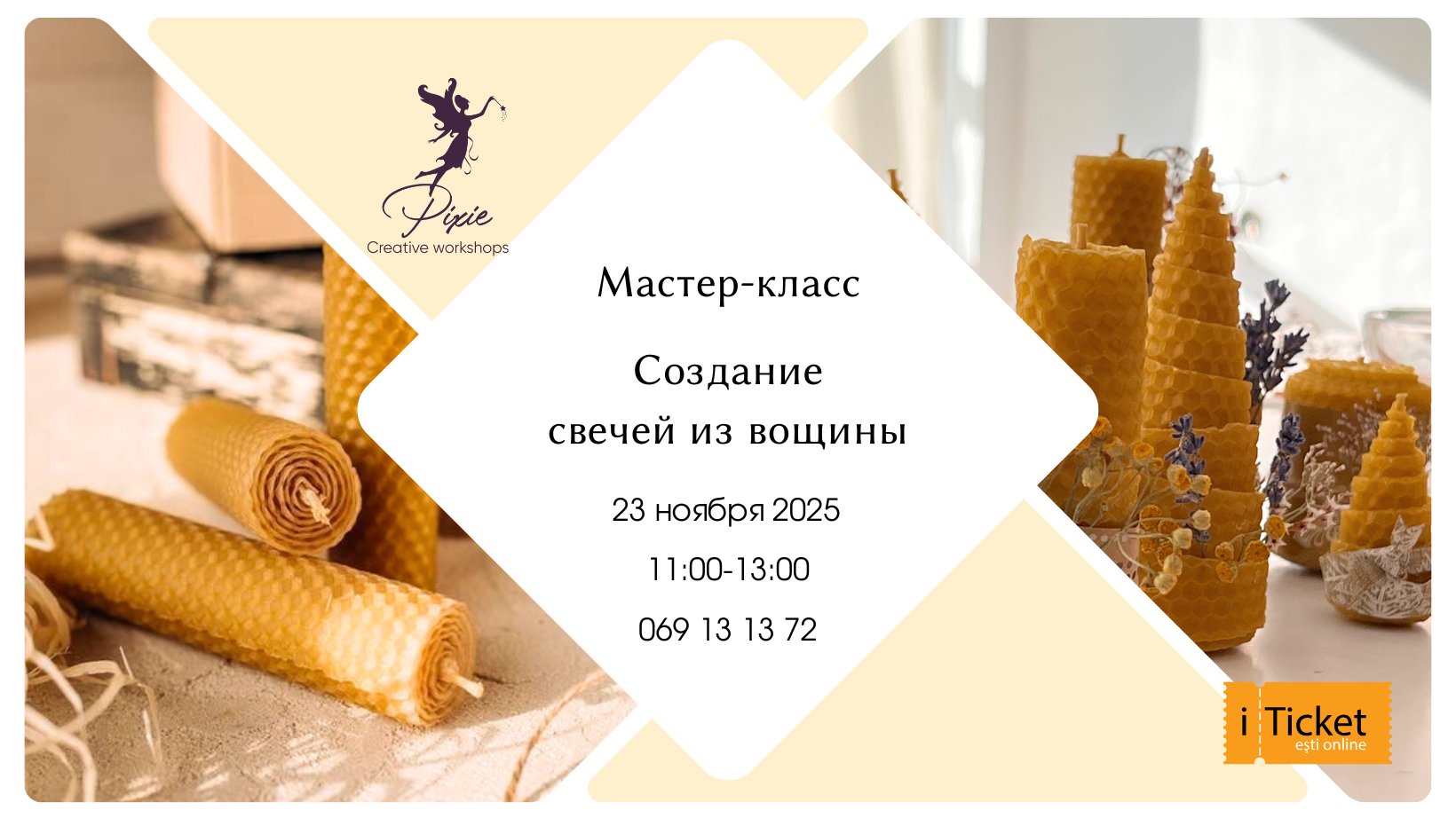Мастер класс: Создание свечей из вощины