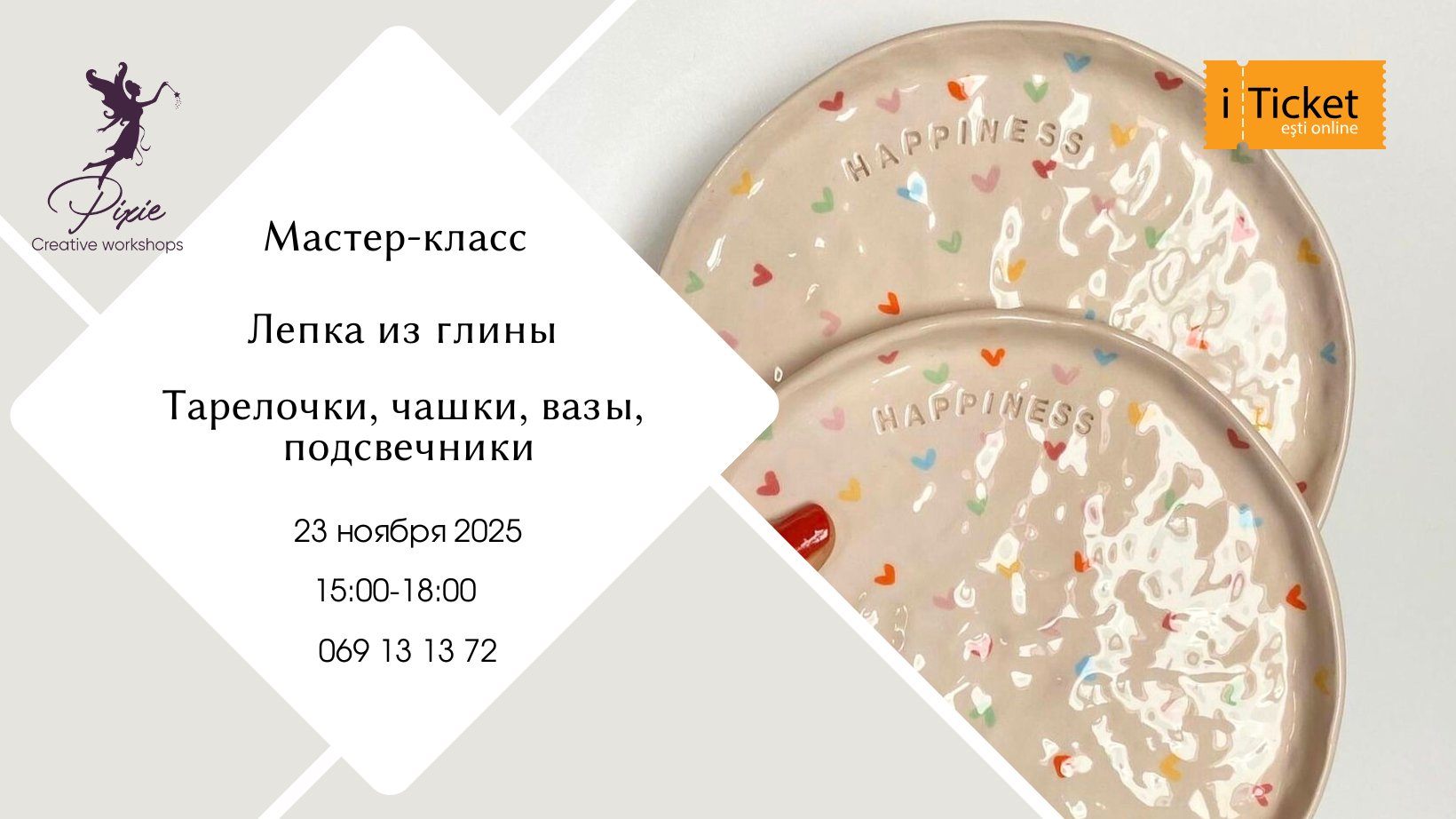 Мастер-класс: Лепка из глины 