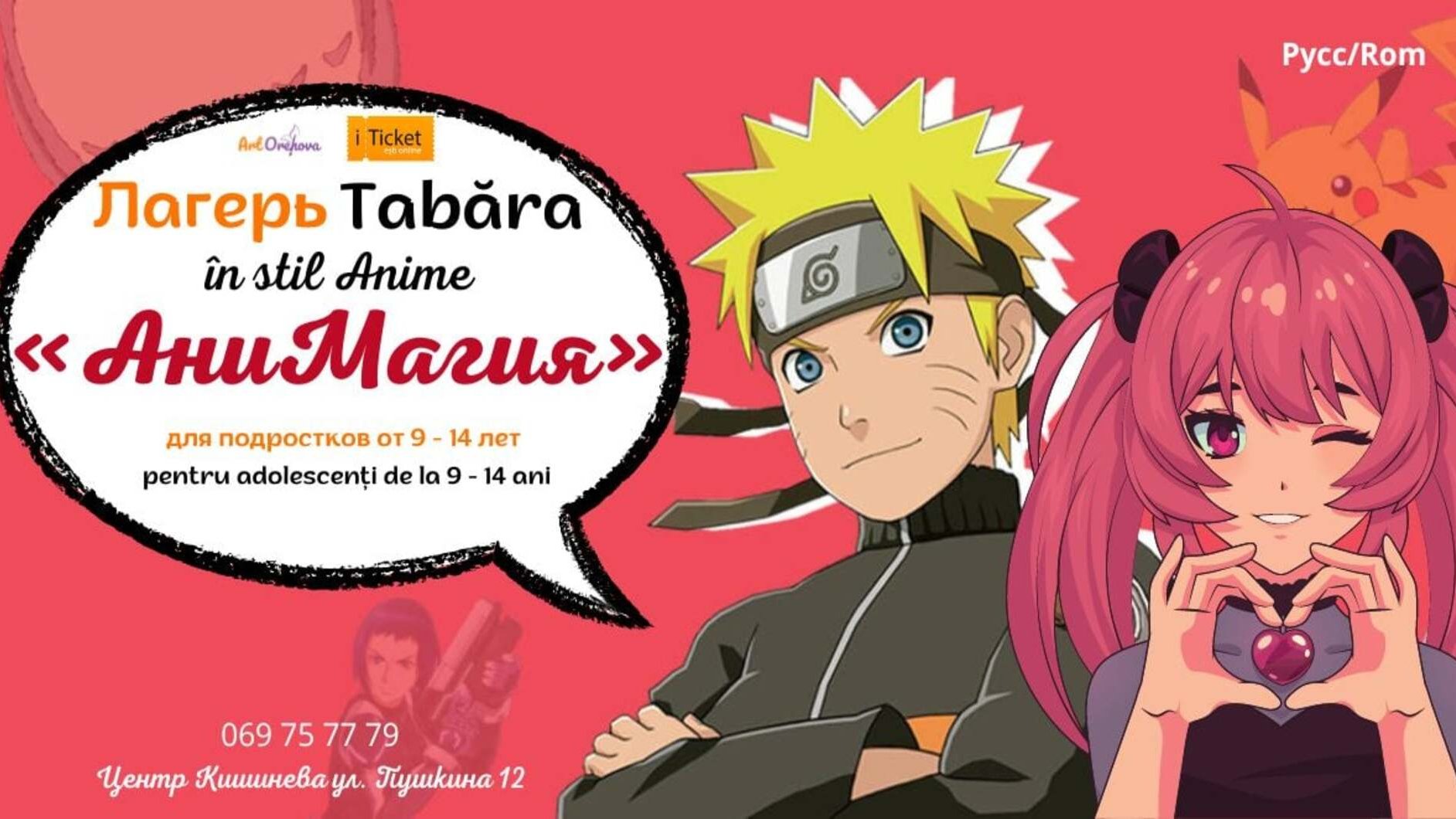 Летний лагерь в стиле аниме "АниМагия"для подростков от 9 до 14 лет