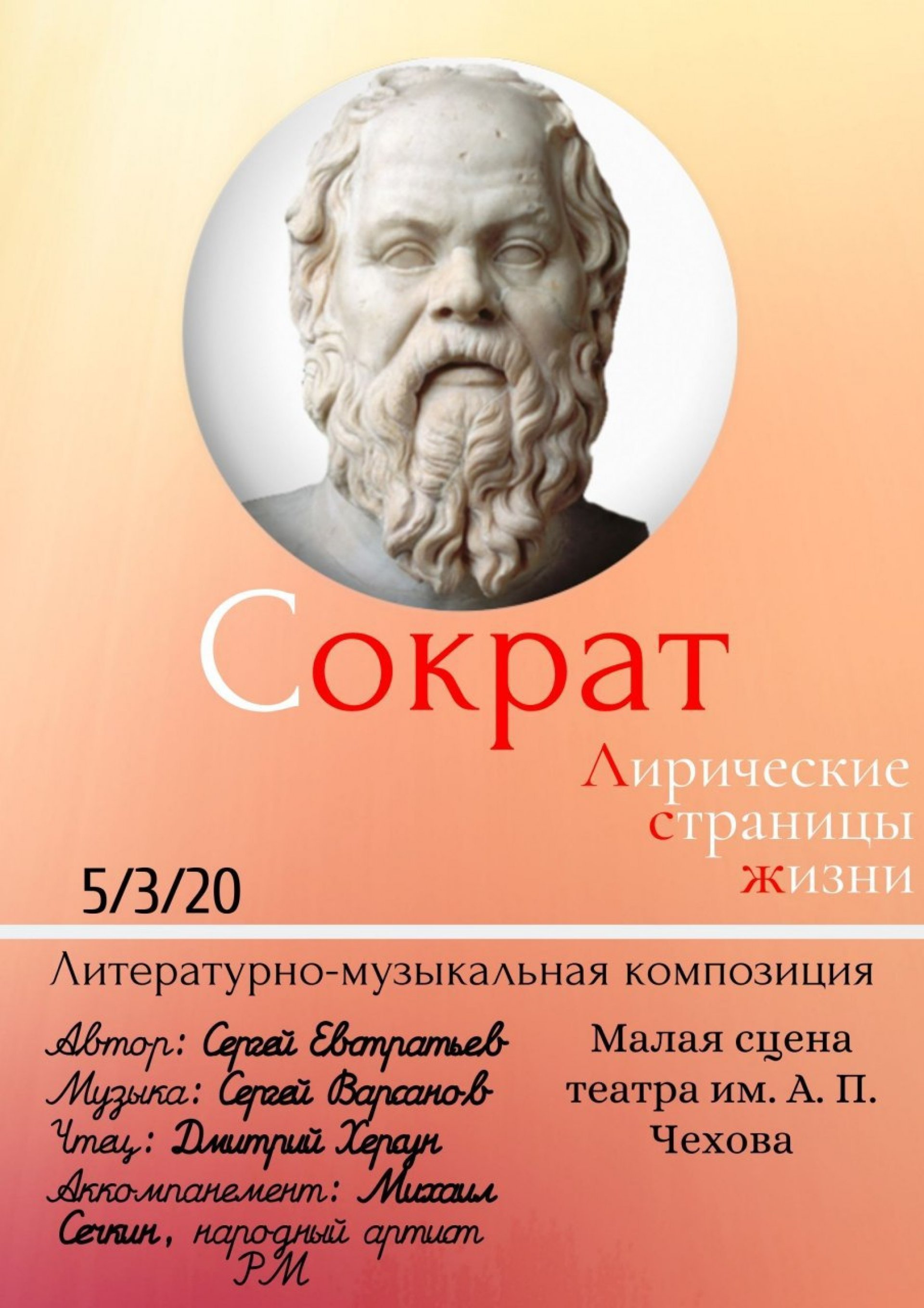 СОКРАТ- ЧАША ЖИЗНИ