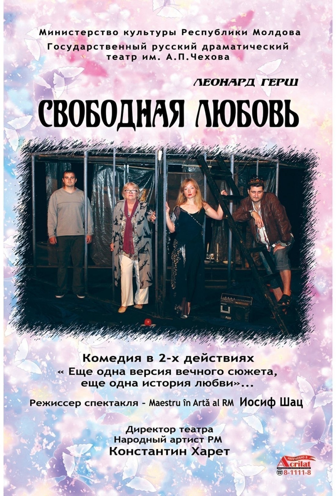 Свободная любовь  februarie 2019