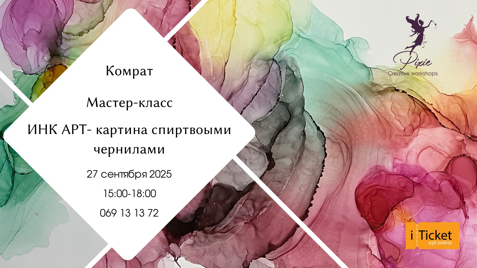 Комрат Мастер-классе: INK ART - Техника спиртовых чернил