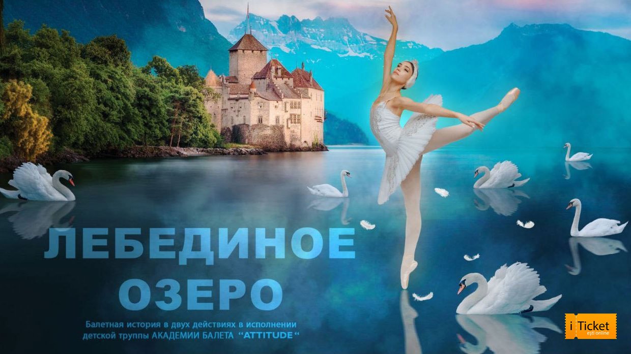 Лебединое озеро (Чадыр-Лунга)