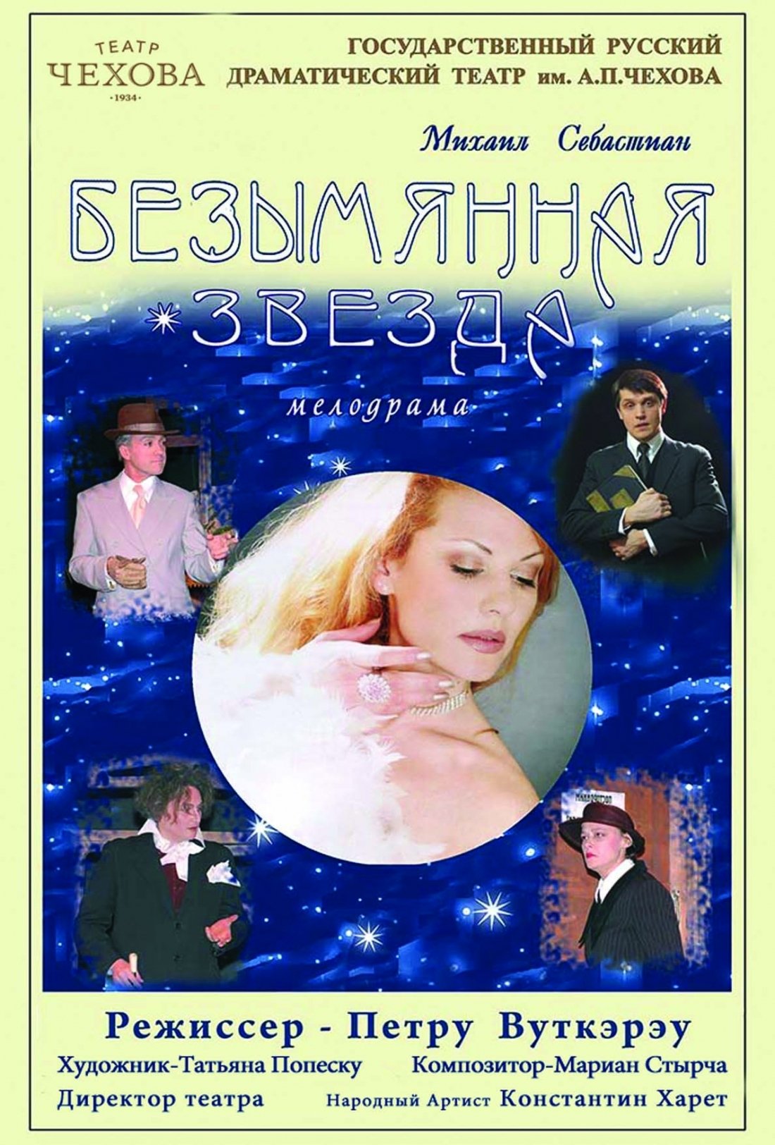 Безымянная звезда aprilie 18