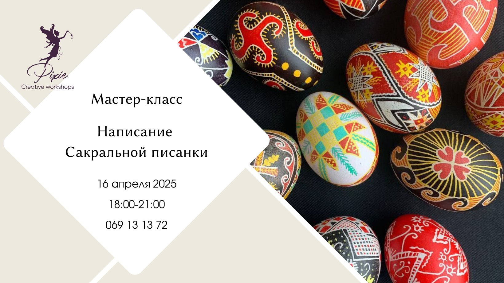 МК - Написание САКРАЛЬНОЙ писанки