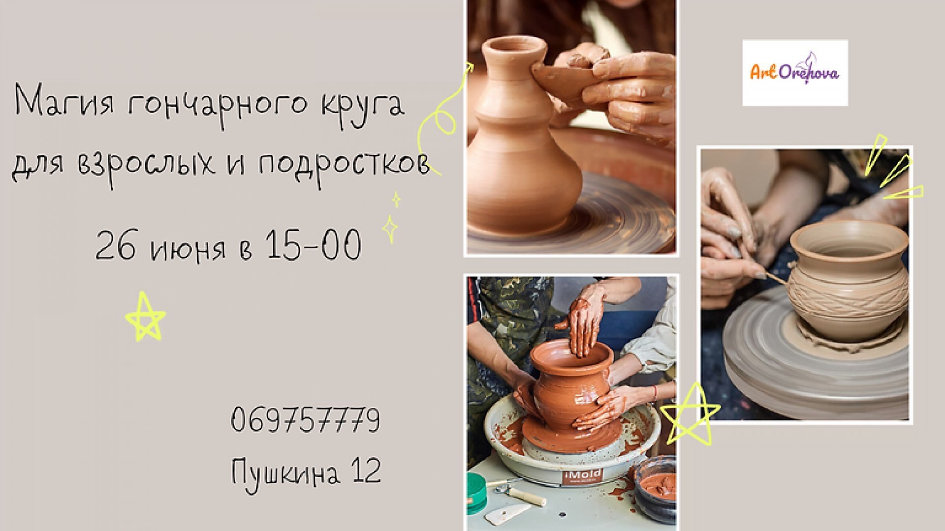 Мастер-класс Гончарный круг