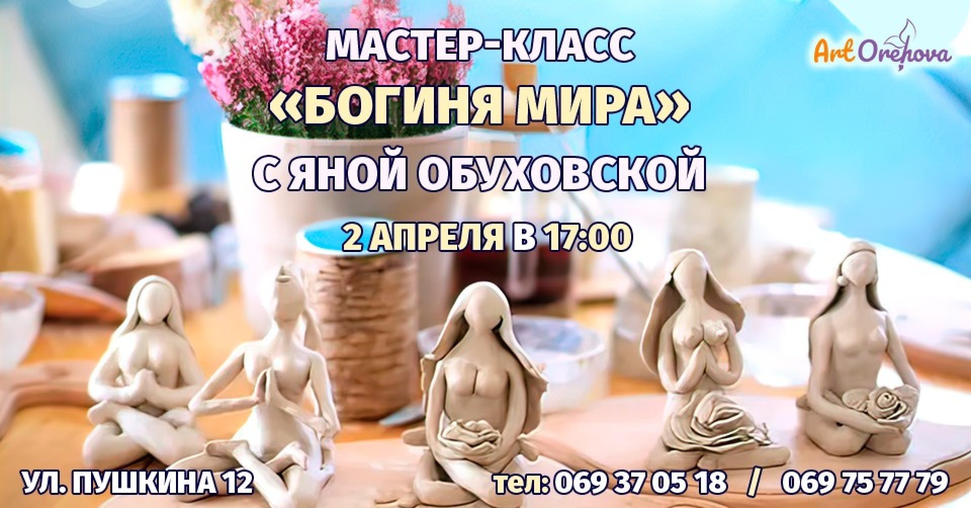 Мастер-класс "Богиня Мира"