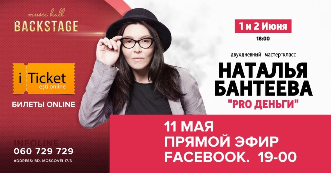 НАТАЛЬЯ БАНТЕЕВА - PRO ДЕНЬГИ 