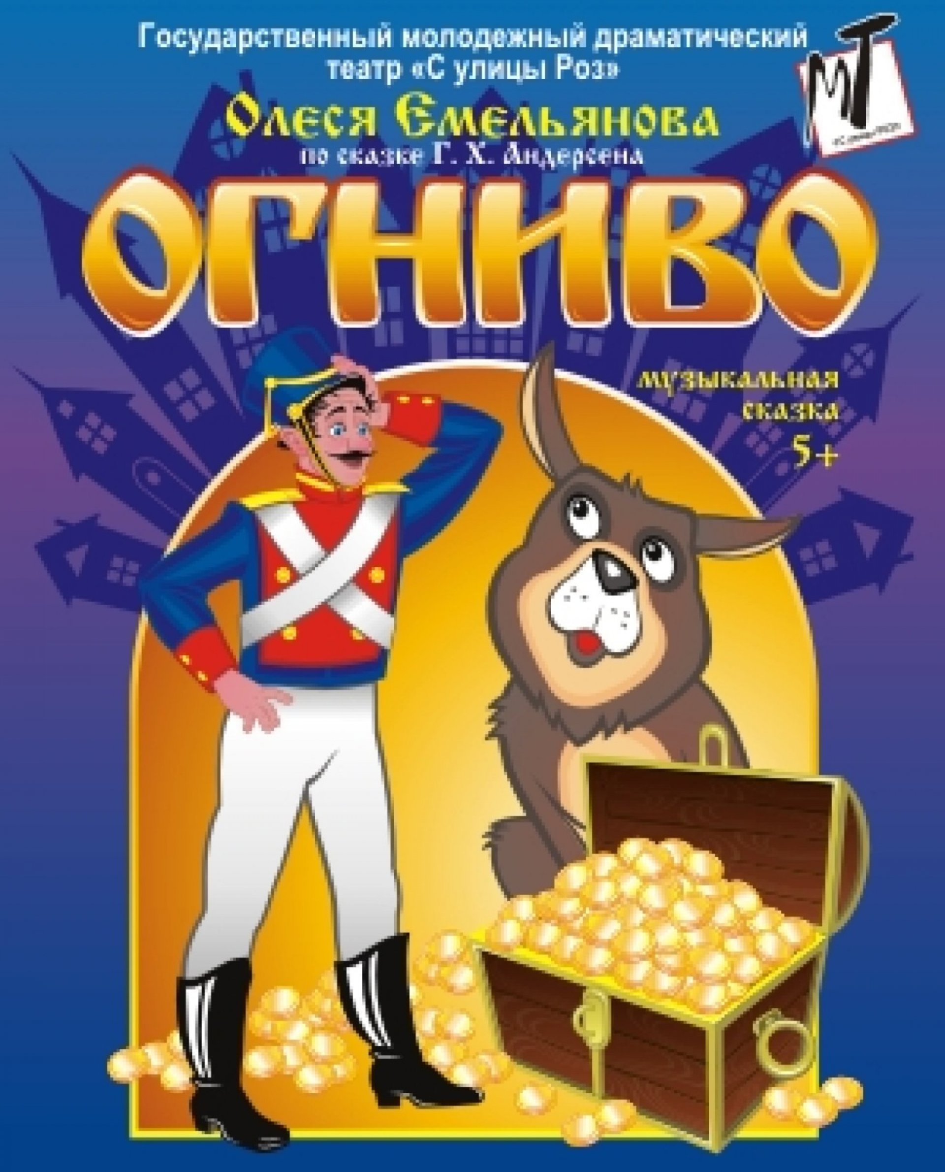 ОГНИВО - 04.06.21 в 12-00