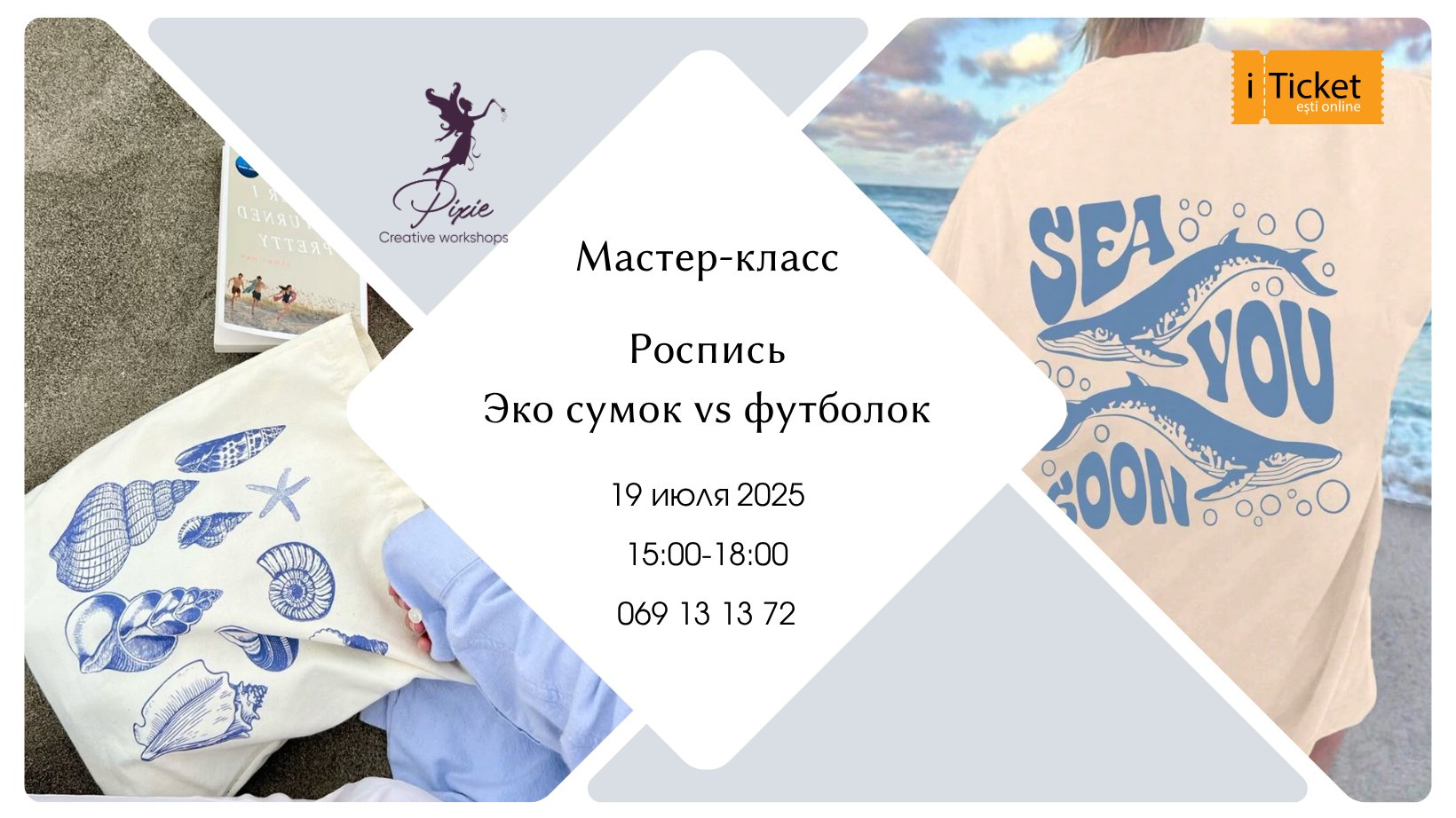 Мастер-класс по росписи 19.07