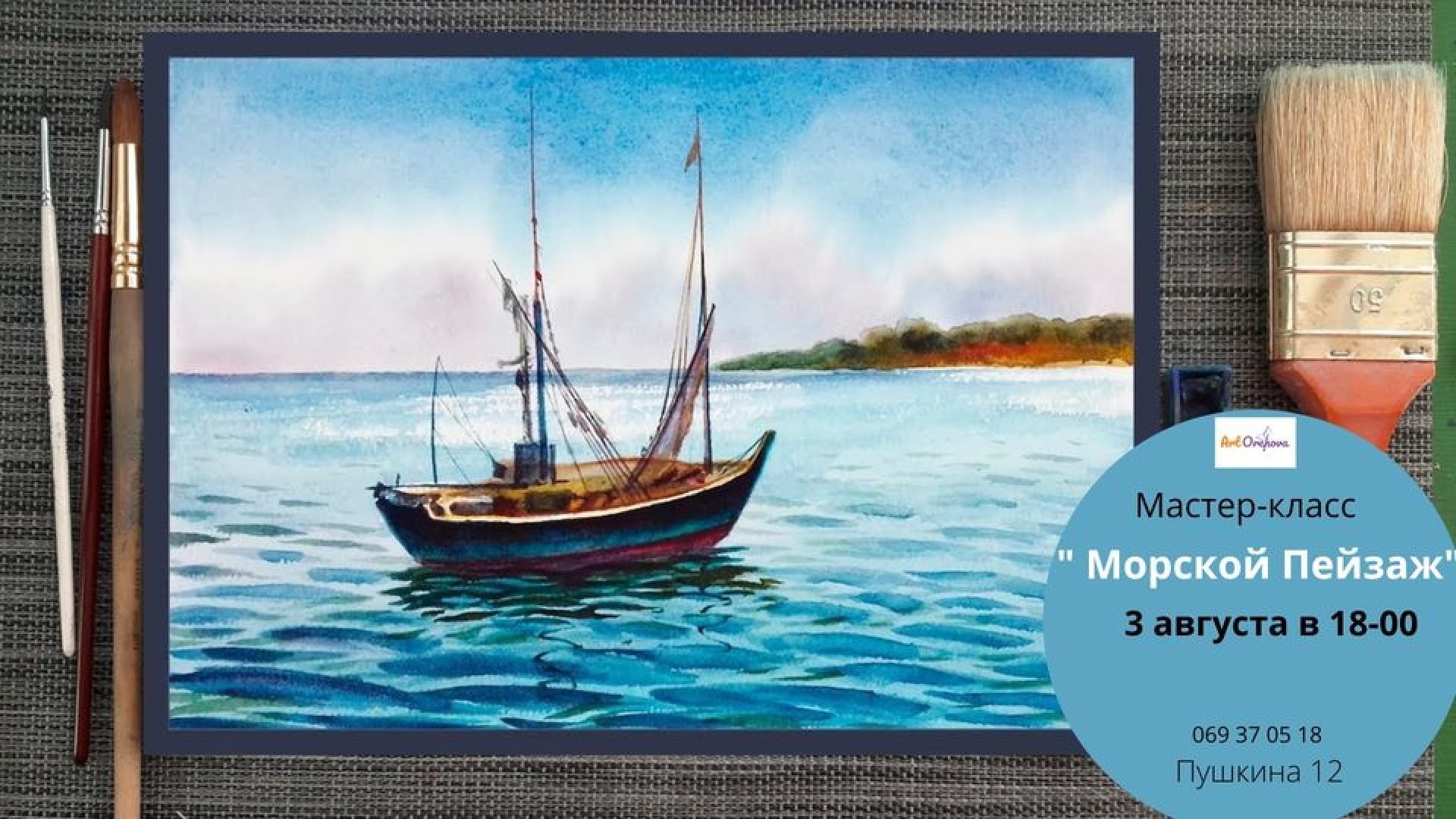 Мастер- класс ”МОРСКОЙ ПЕЙЗАЖ"